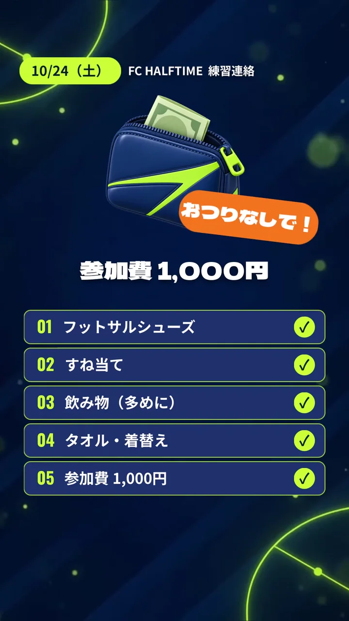 NoLangで作った練習連絡の動画の場面。参加費1,000円と「おつりなしで！」、5つの持ち物にチェックが付いたリスト