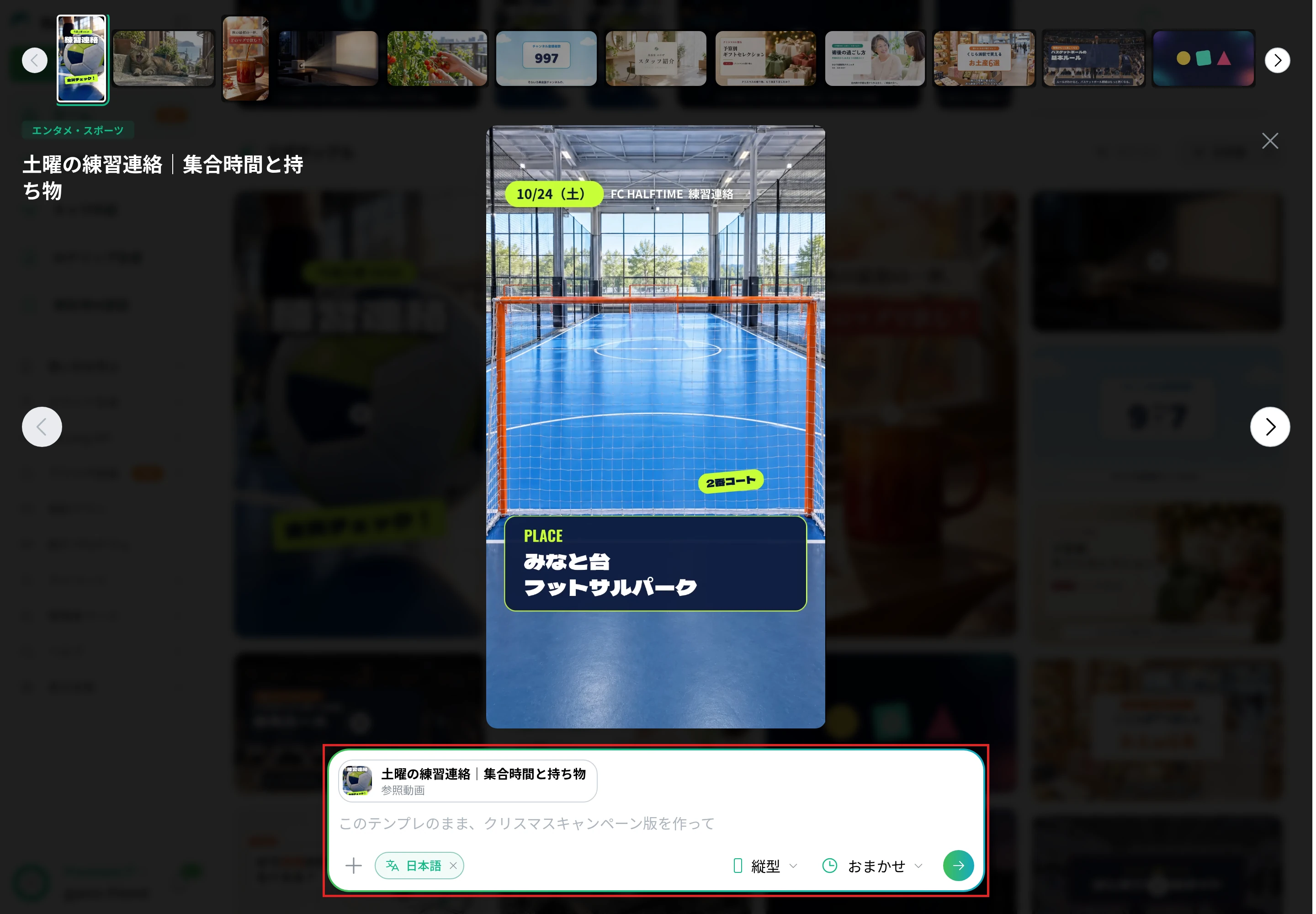 NoLangのホームでテンプレートを開いた直後の画面。作例の動画がお手本の参照動画として付き、縦型が選ばれた入力欄を赤枠で示している