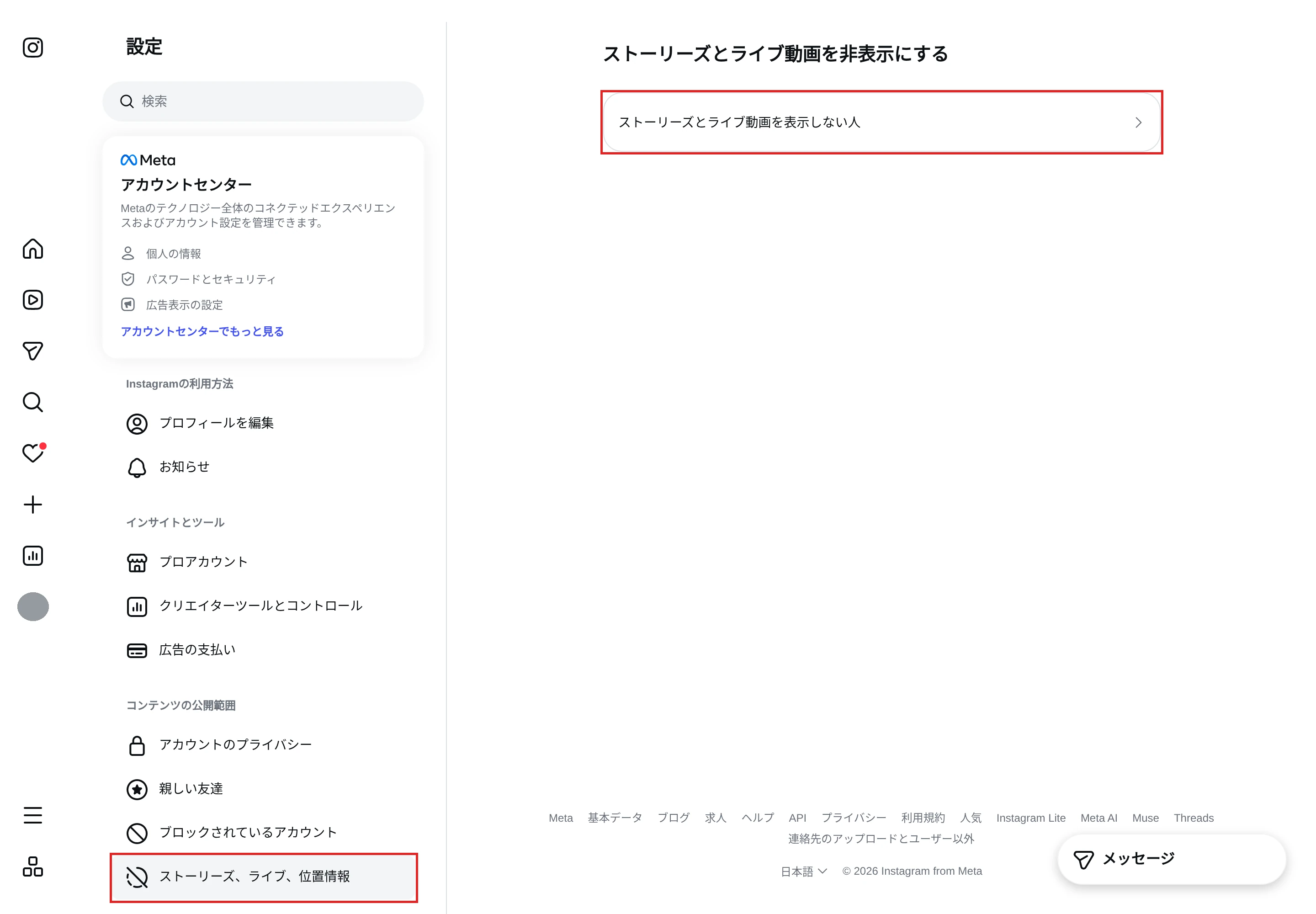 instagram.comの設定。左の列の「ストーリーズ、ライブ、位置情報」と、右の「ストーリーズとライブ動画を表示しない人」を赤枠で示した画面