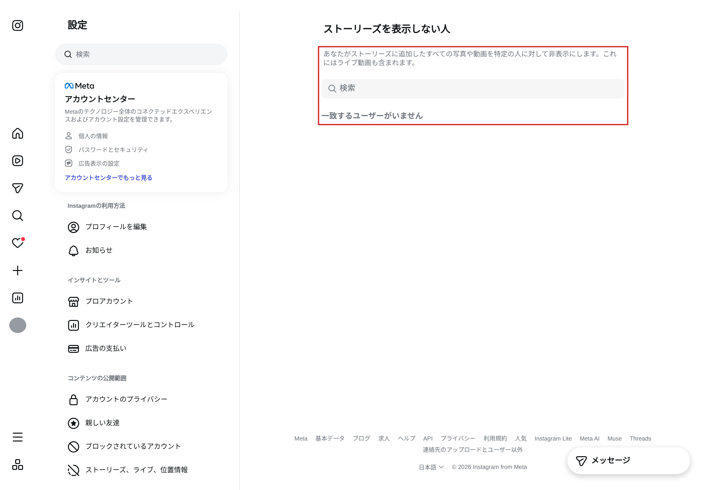 instagram.comの「ストーリーズを表示しない人」の画面。説明文と、相手を探す検索欄と一覧を赤枠で示した画面
