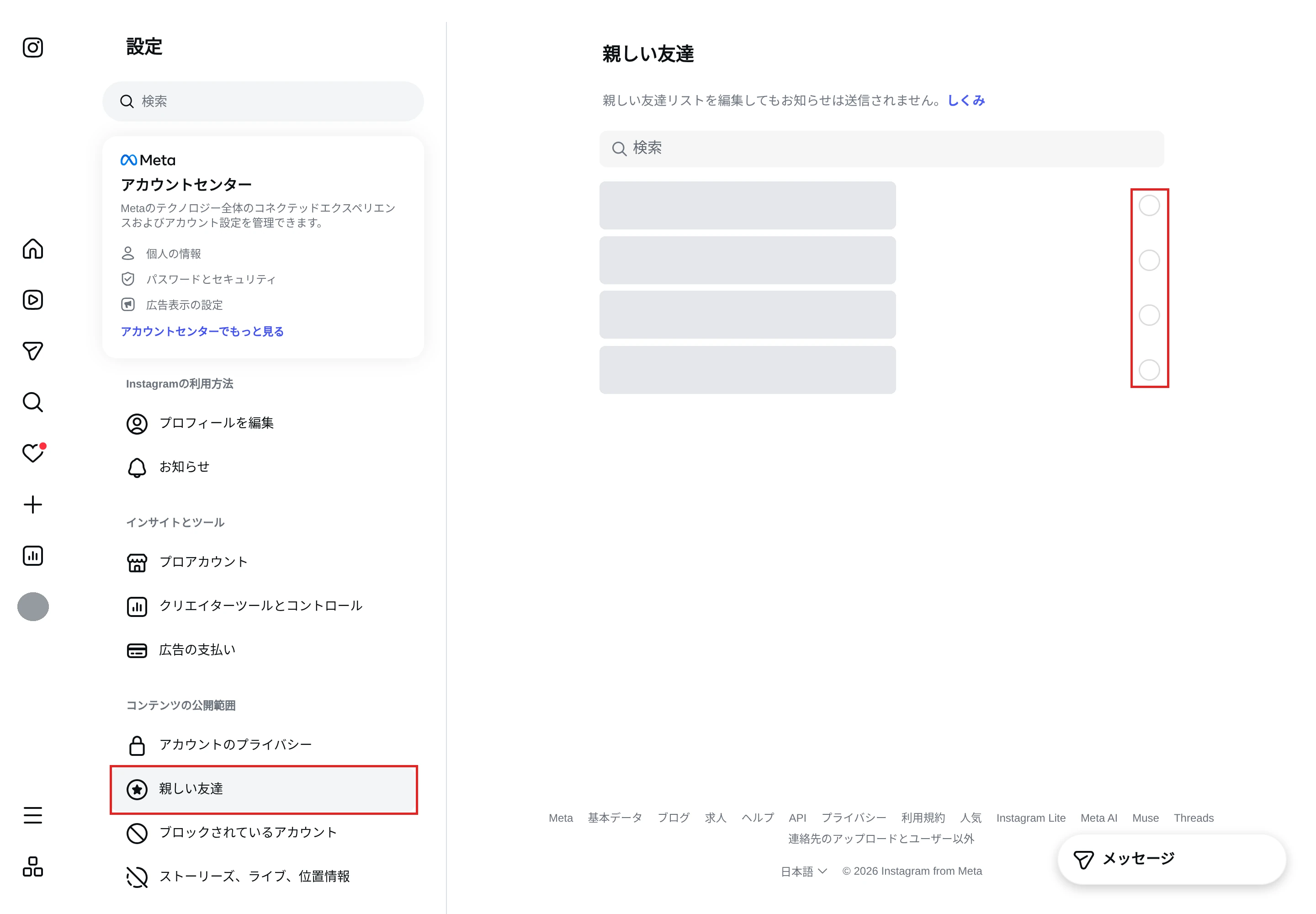 instagram.comの「親しい友達」の画面。左の列の「親しい友達」と、一覧の右の選択の丸を赤枠で示した画面
