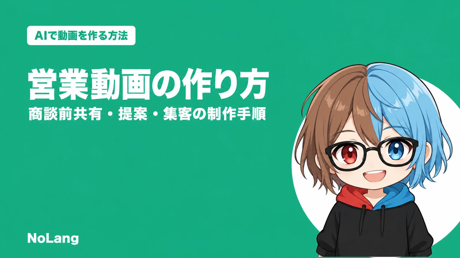 営業動画の作り方ガイド