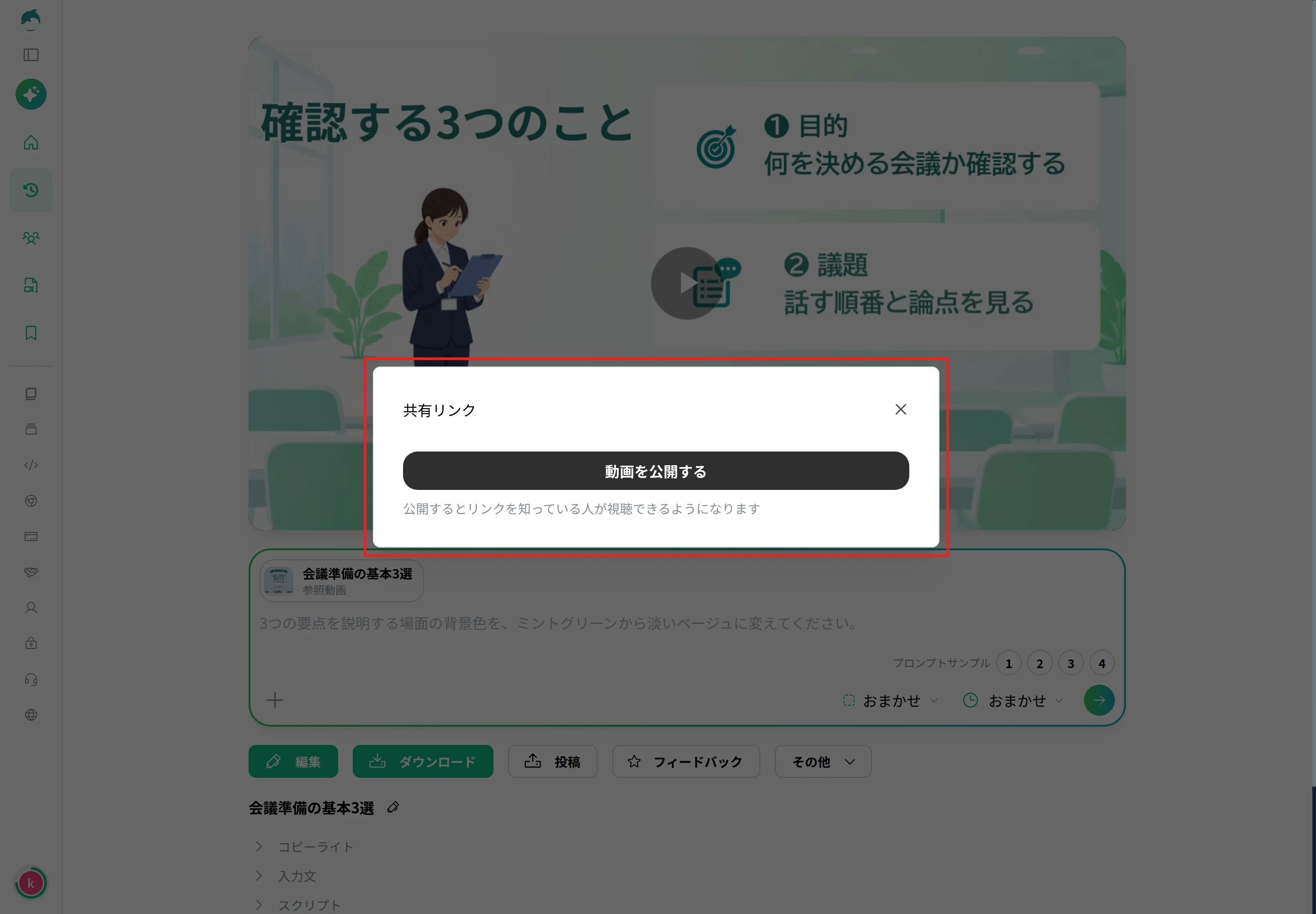 NoLangの動画視聴ページで「共有リンク」を開き、「動画を公開する」ボタンと「公開するとリンクを知っている人が視聴できるようになります」という説明が表示された画面