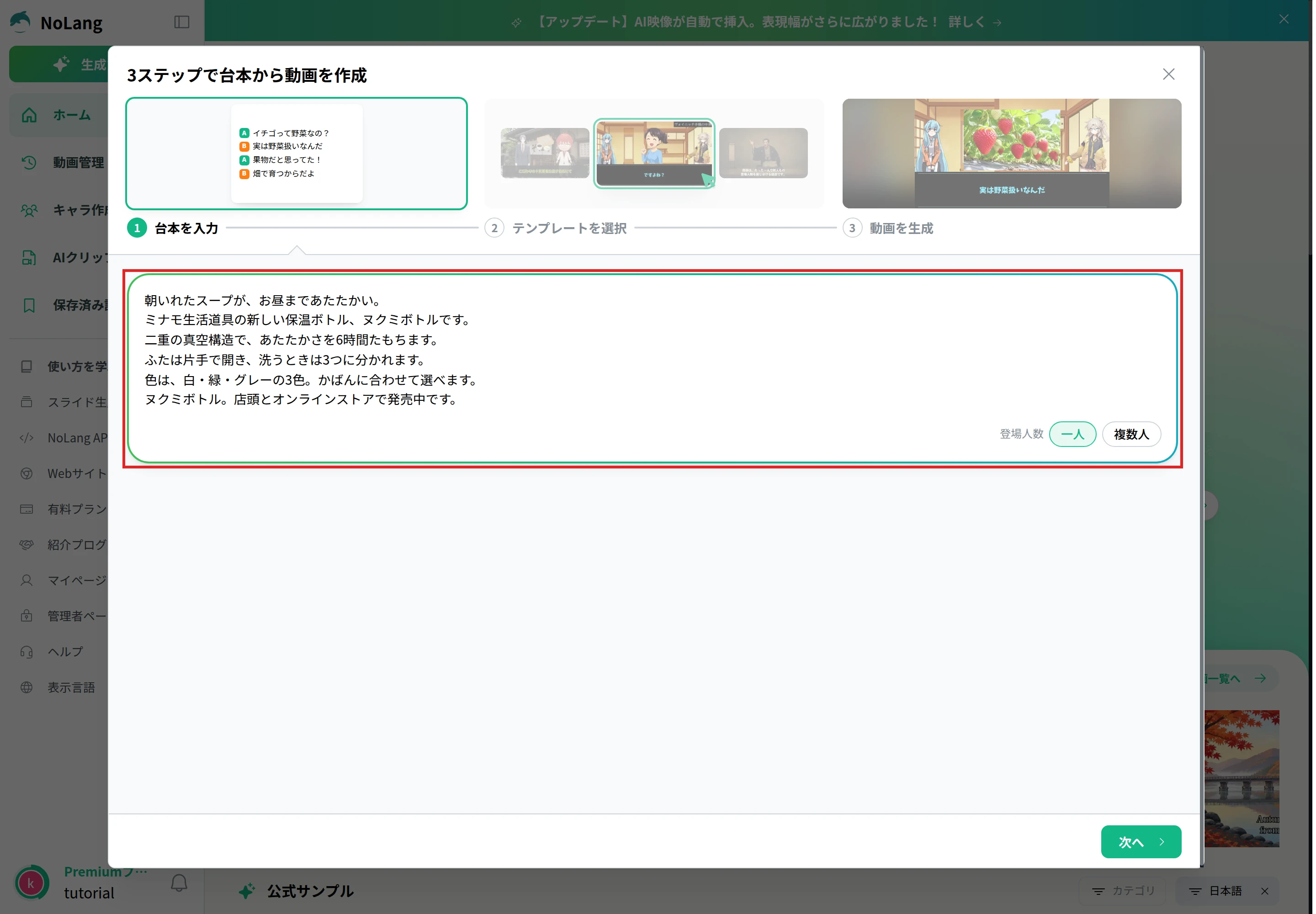 NoLangの「台本から作成」で、絵コンテのナレーションの文を台本の欄に貼った画面