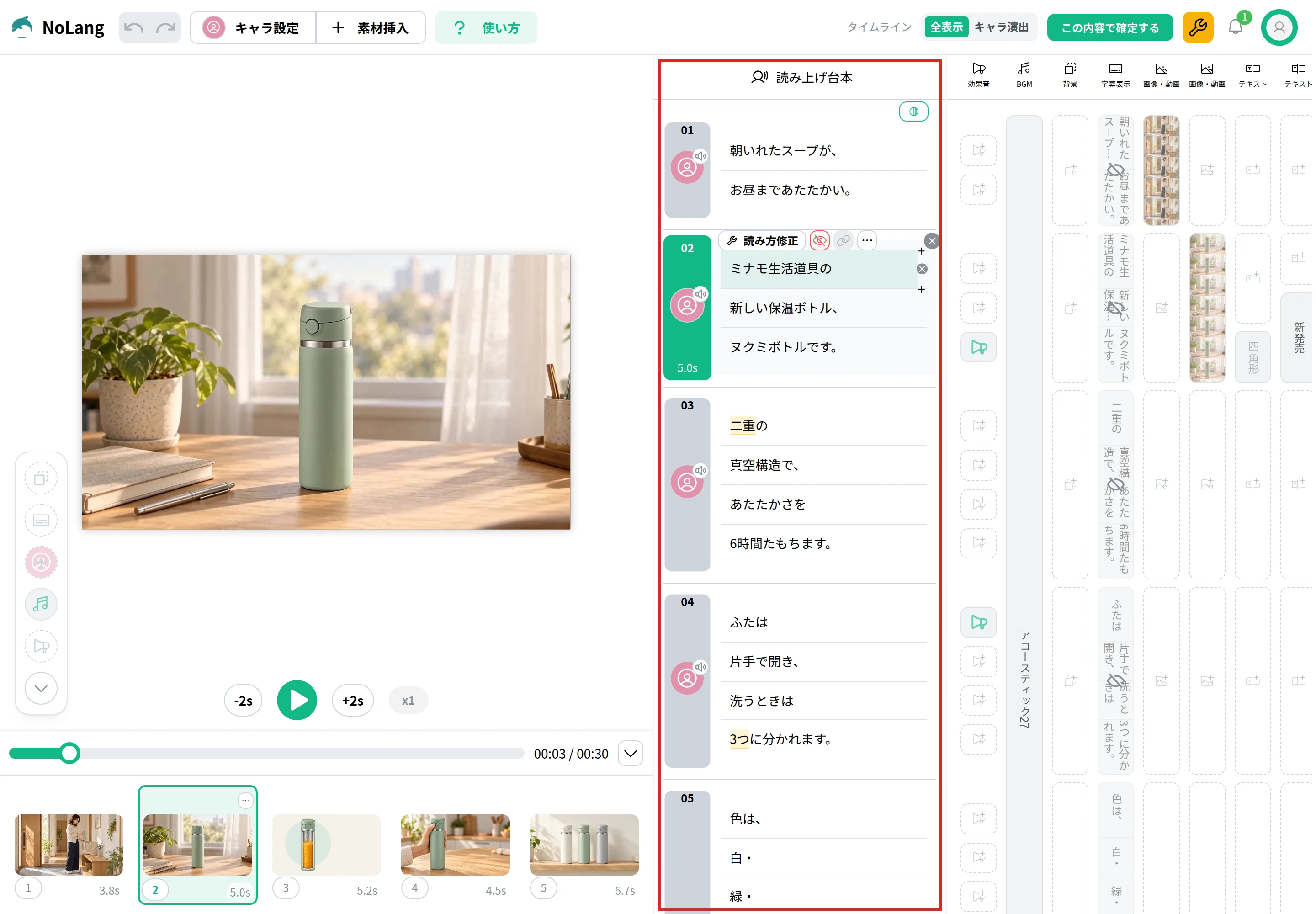 NoLangの編集画面。右の「読み上げ台本」に場面ごとの台本が並び、下に場面ごとの長さが出る