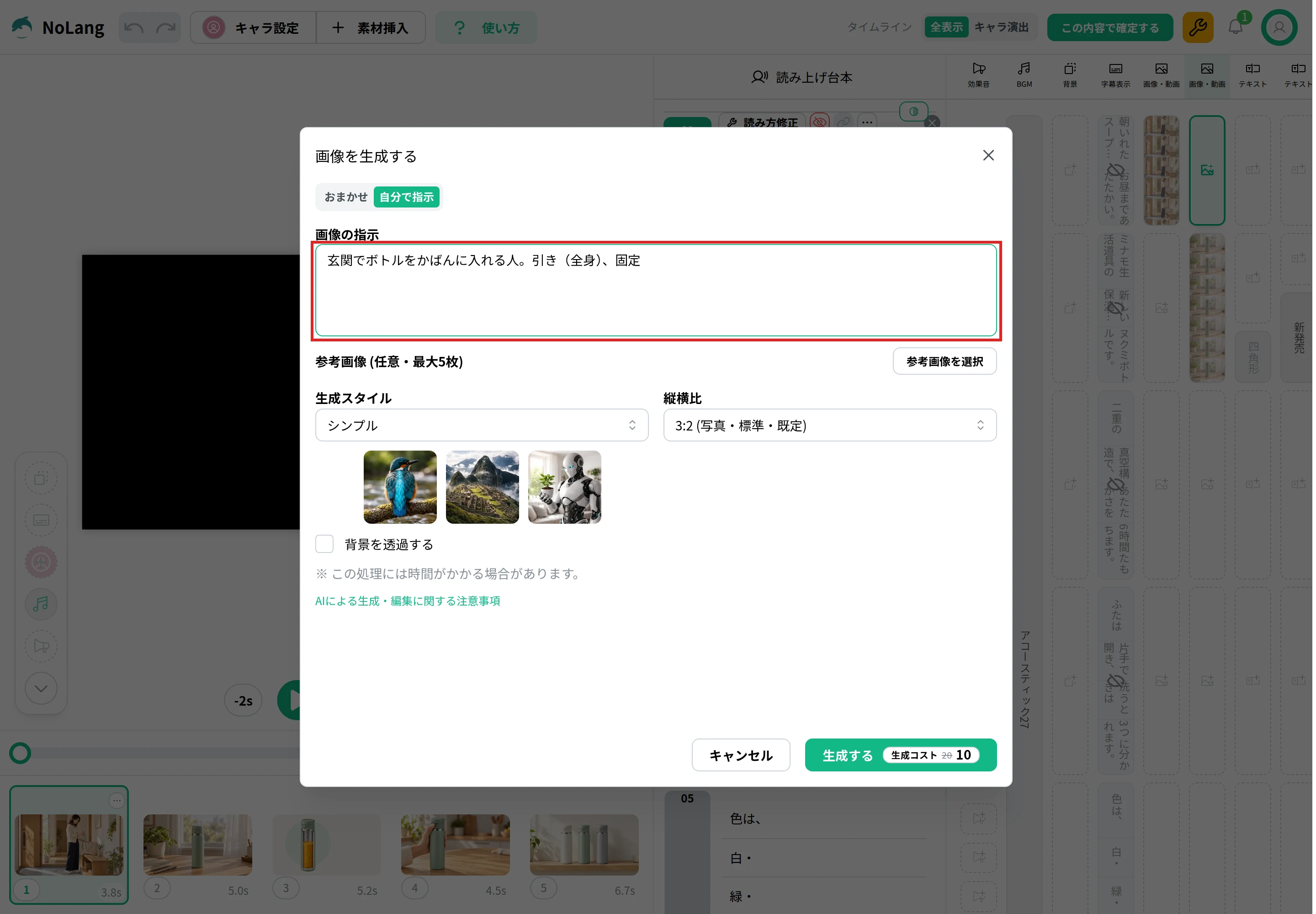 NoLangの「画像を生成する」で、「画像の指示」に絵コンテの画面の説明を入れた画面