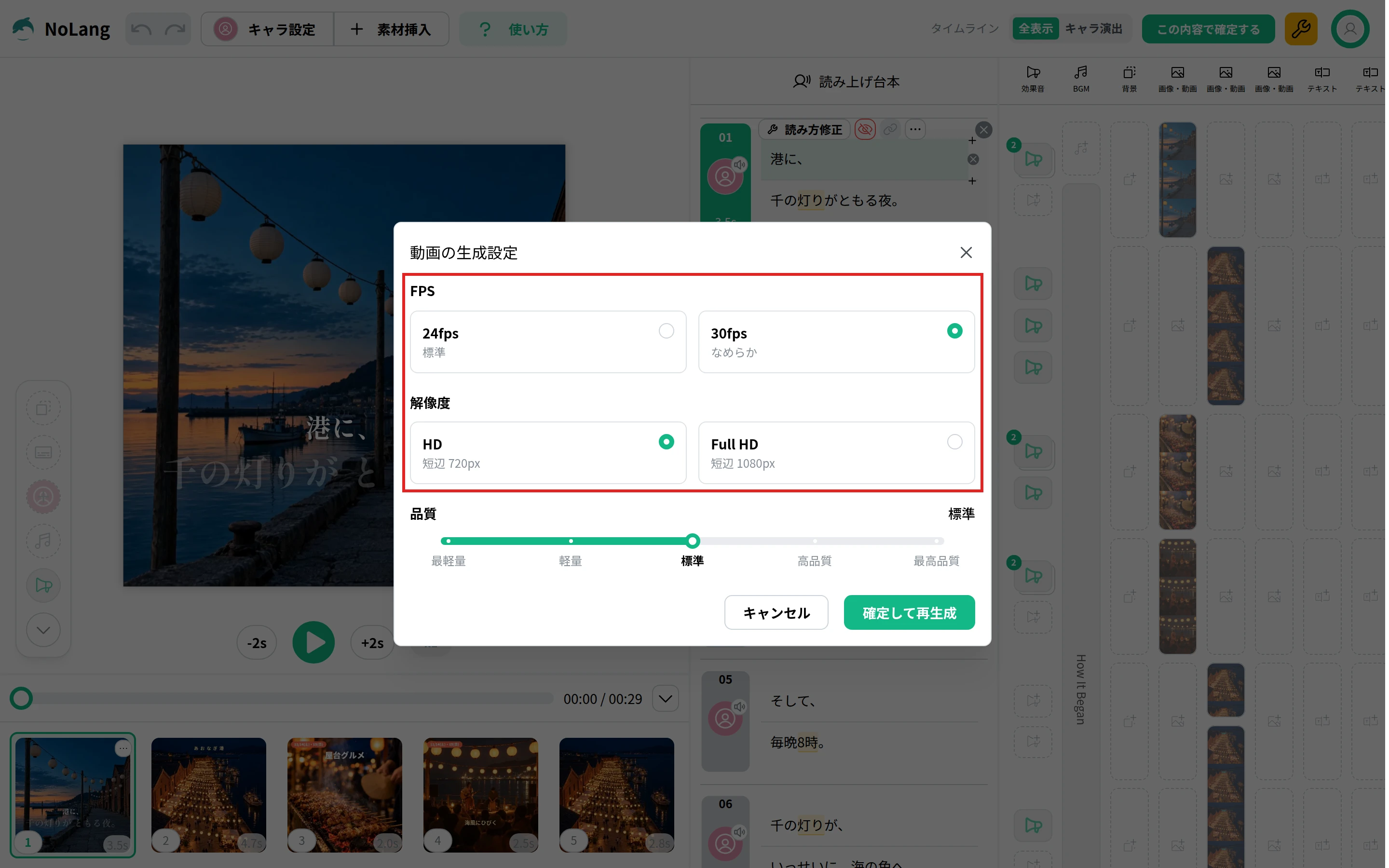 NoLangの編集画面で「動画の生成設定」を開き、FPS(24fps・30fps)と解像度(HD・Full HD)の選択肢を表示した画面