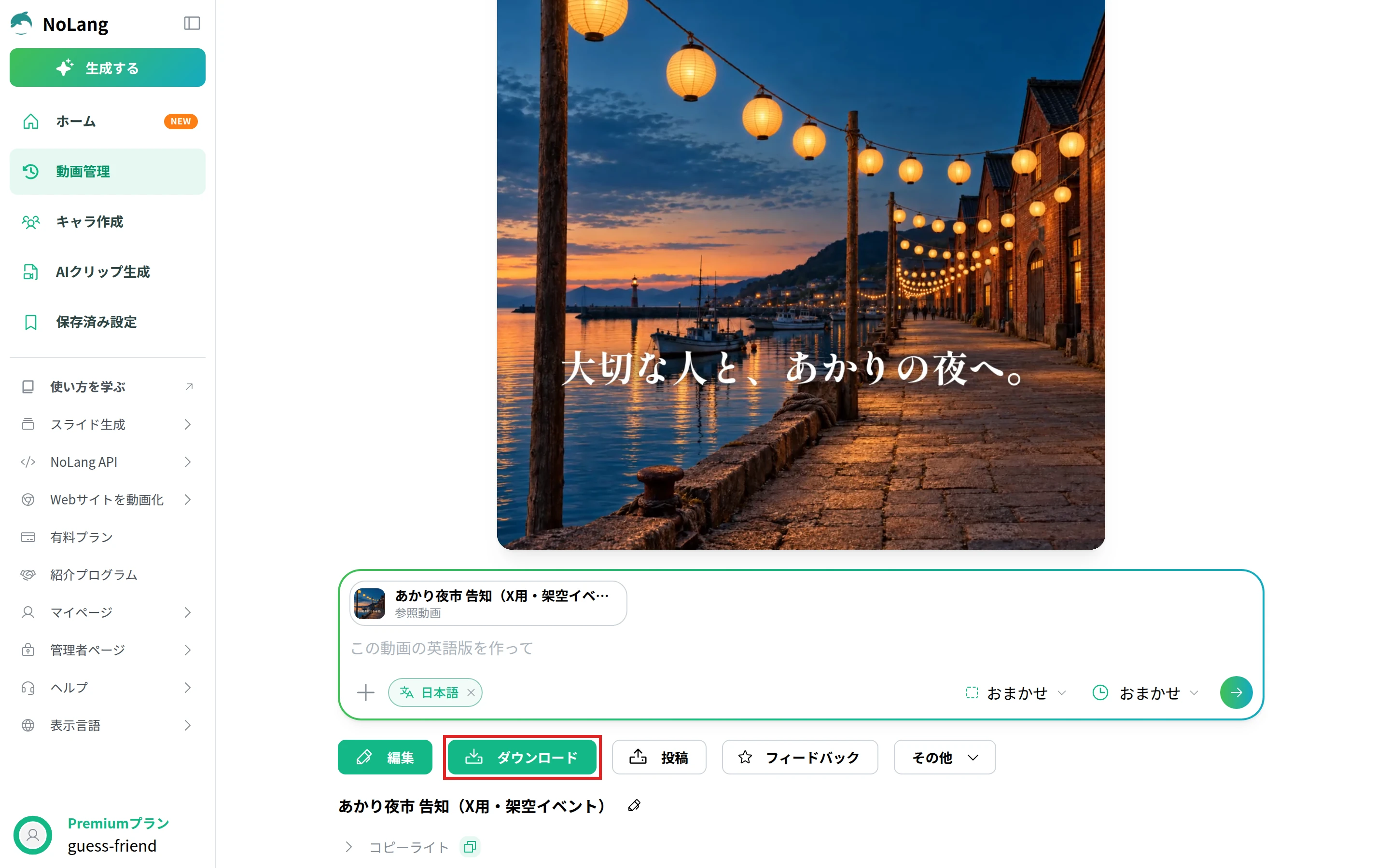 NoLangの動画の視聴画面で、動画の下に並ぶ「ダウンロード」ボタンを示した画面