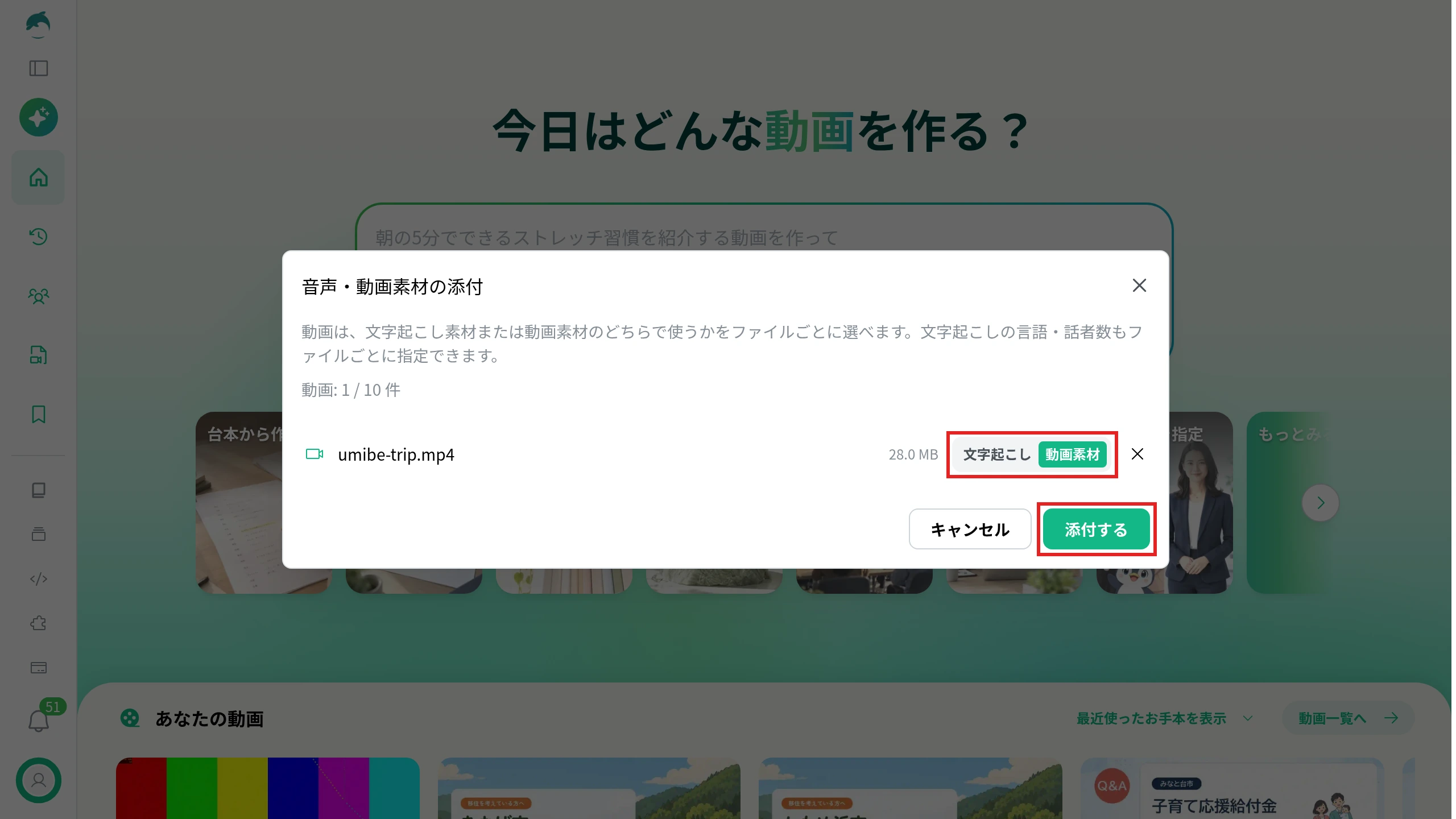 NoLangのホームで開いた「音声・動画素材の添付」。添付した動画ファイルの使い方を「動画素材」にした切り替えと、「添付する」のボタンを赤枠で示している