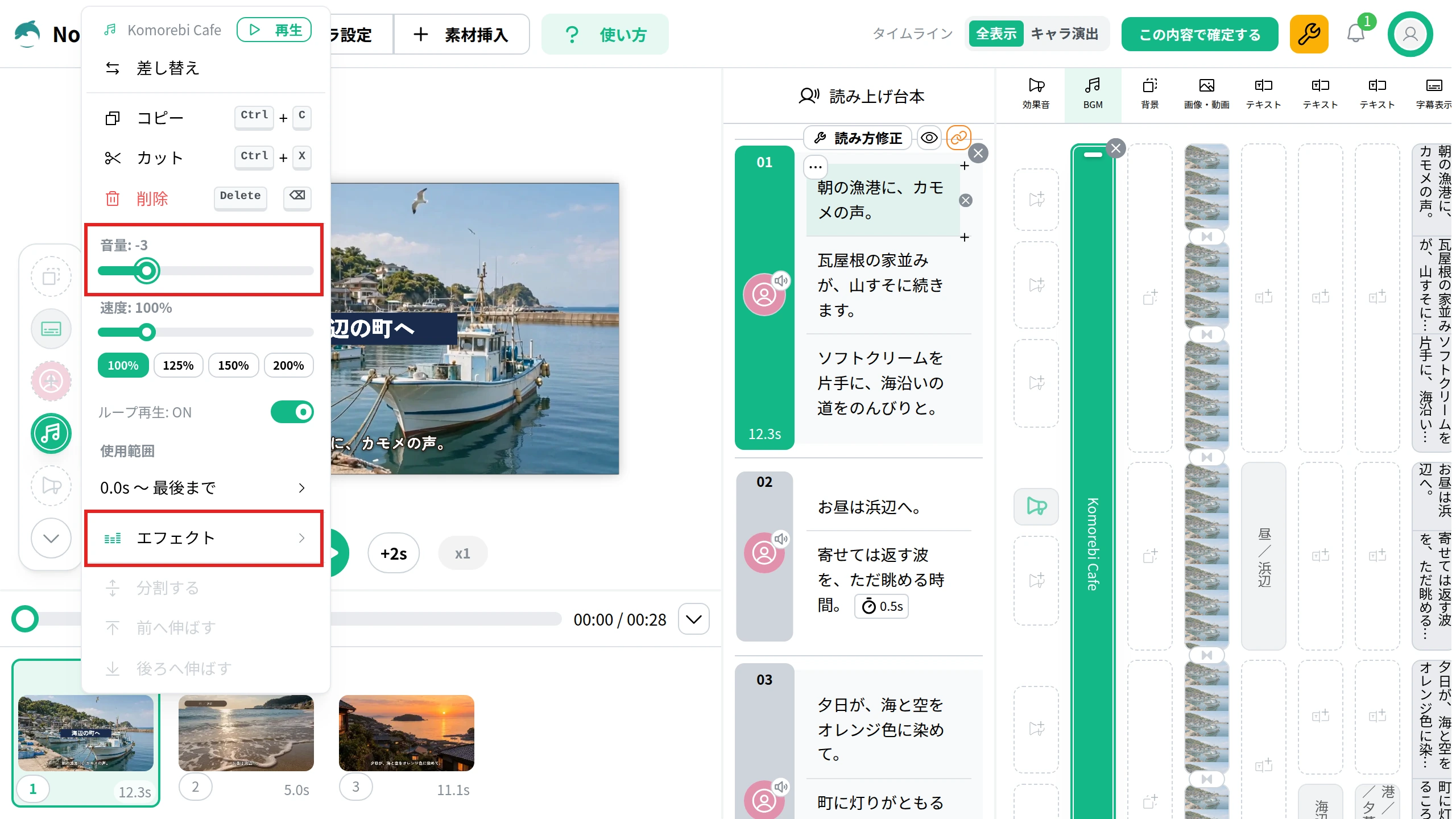 NoLangの編集画面で音符のボタンから開いたBGMの設定。「音量」のつまみを下げた状態。「音量」と「エフェクト」を赤枠で示している