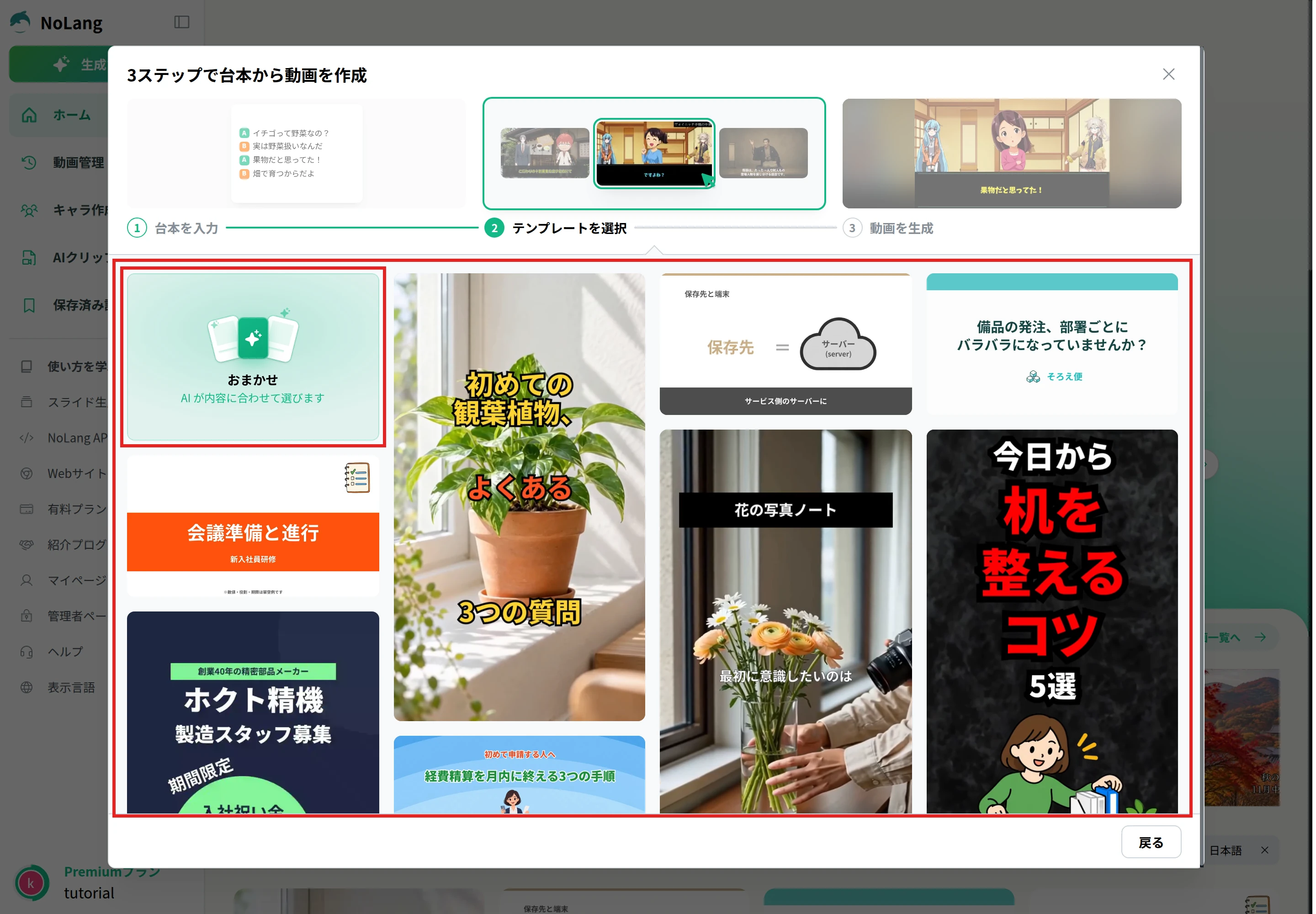 「テンプレートを選択」で、「おまかせ」とテンプレートの一覧が表示された画面