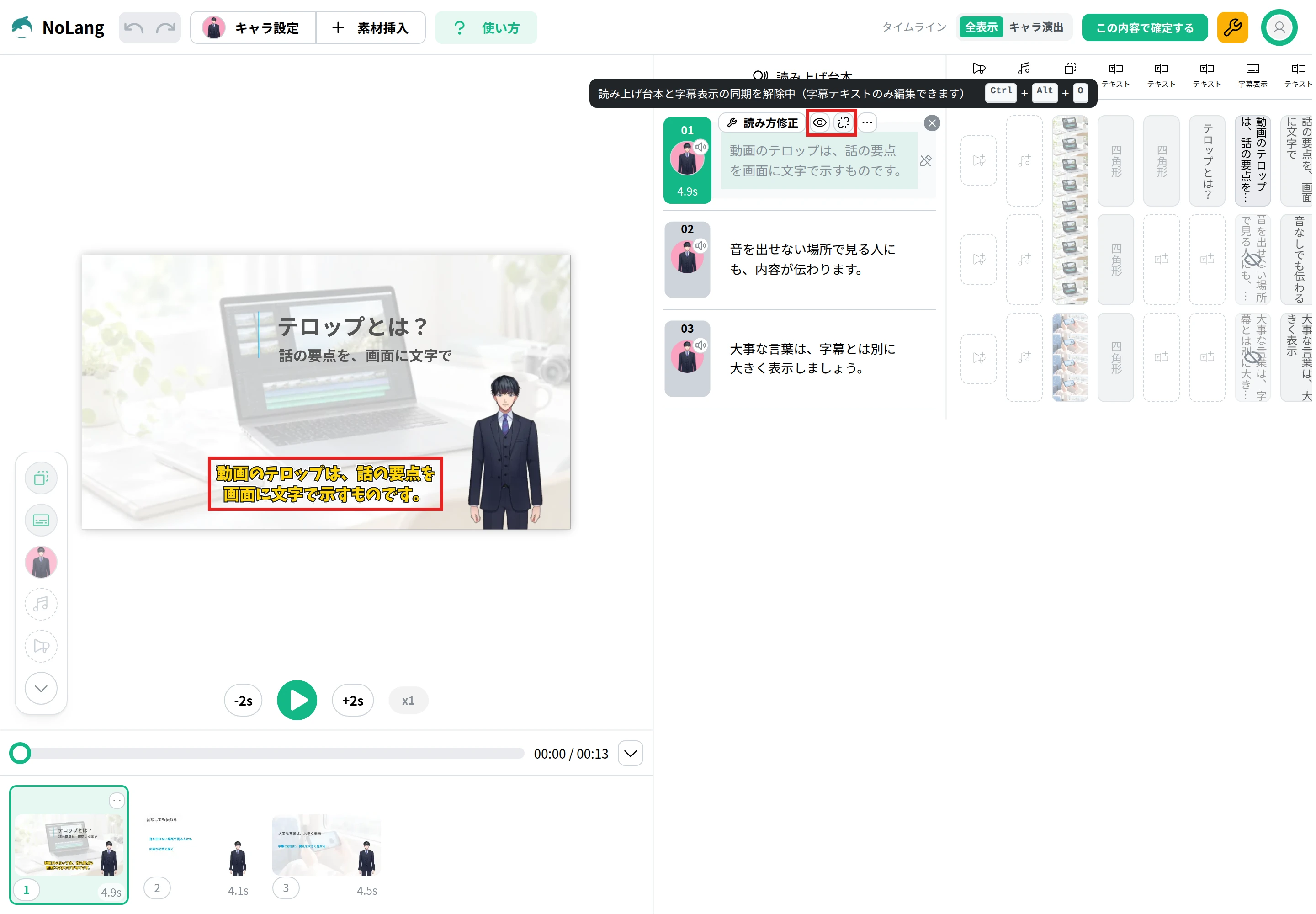 編集画面で読み上げ台本と字幕の同期を解除し、字幕を2行に分けたシーンと「字幕テキストのみ編集できます」の表示