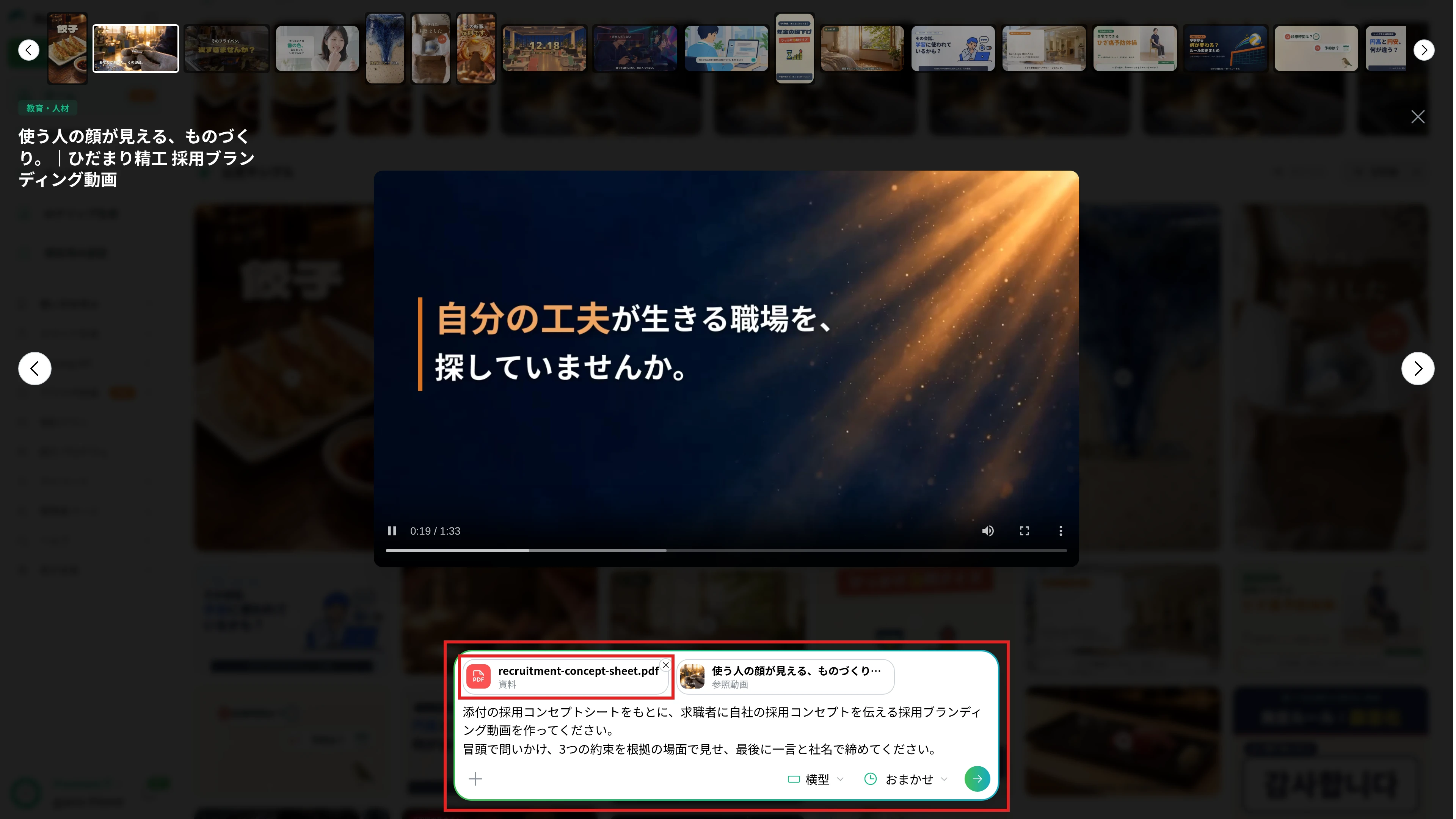 NoLangで作例のテンプレートをお手本にセットし、採用コンセプトシートのPDFを添付して入力例を書いた画面。添付した資料と入力欄を赤枠で囲んでいる