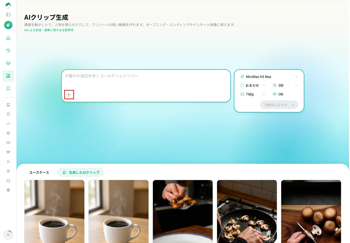 NoLangのAIクリップ生成の画面。入力欄の左下にある写真を添付するボタンを赤枠で示している