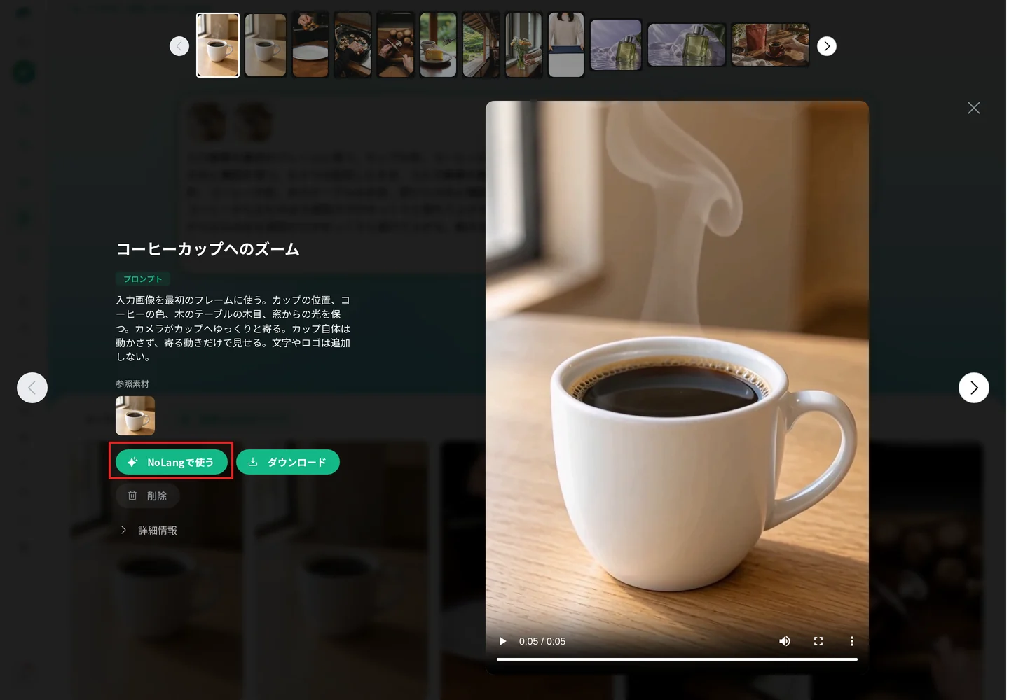 出来上がった映像を開いた画面。「NoLangで使う」ボタンを赤枠で示している