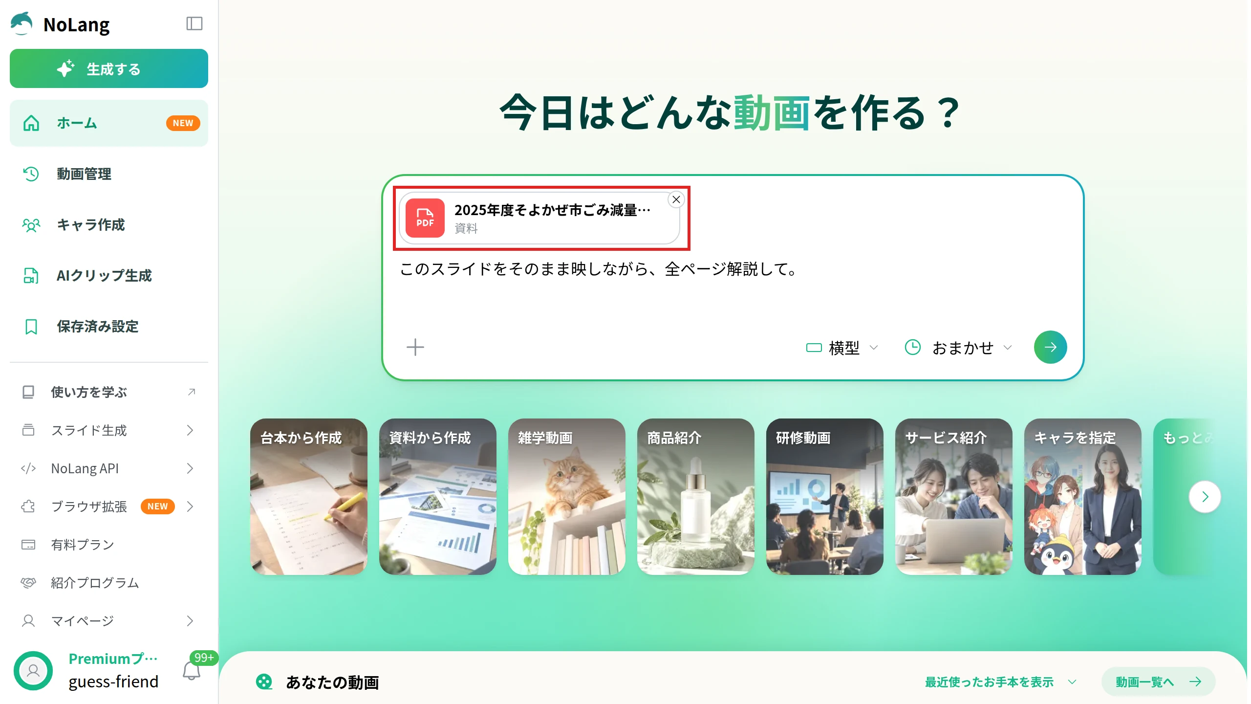 NoLangのホームの入力欄に、図解のスライドのPDFが資料として付き、「このスライドをそのまま映しながら、全ページ解説して。」の文が入った画面。付いたPDFを赤枠で囲んでいる
