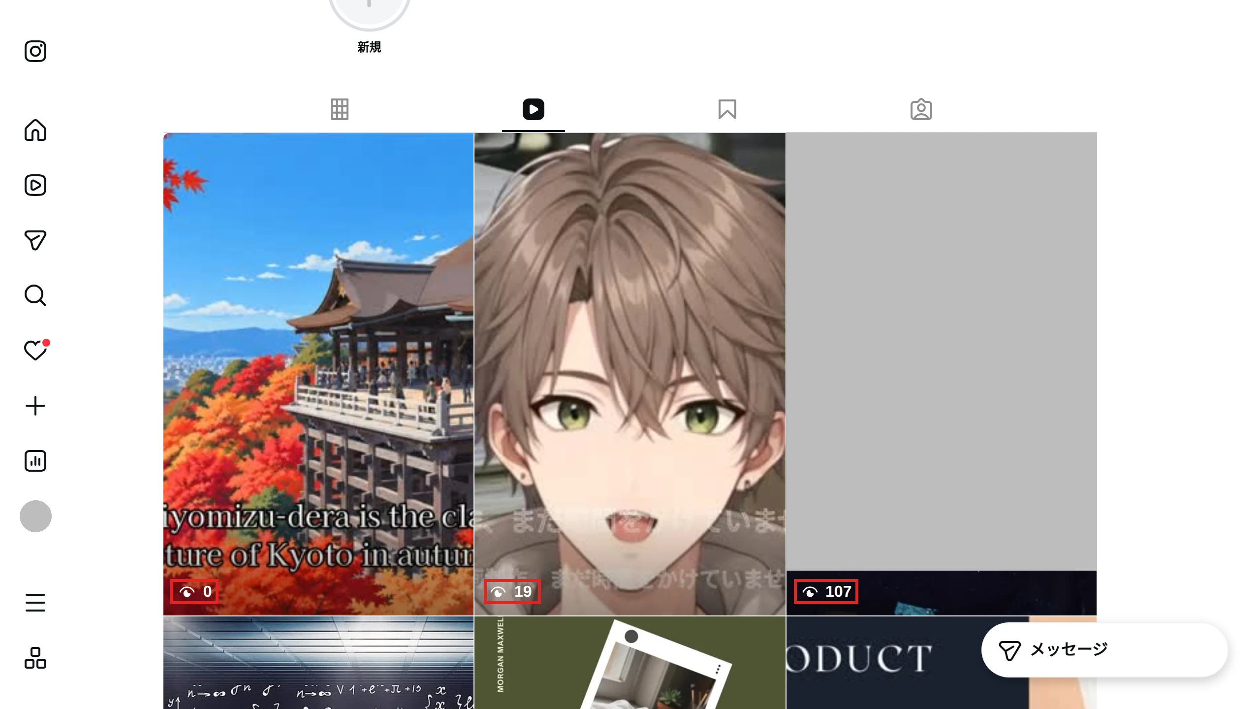 PCのブラウザ版Instagramのプロフィールの「リール」タブ。各リールの左下に目のアイコンと閲覧数が表示されている