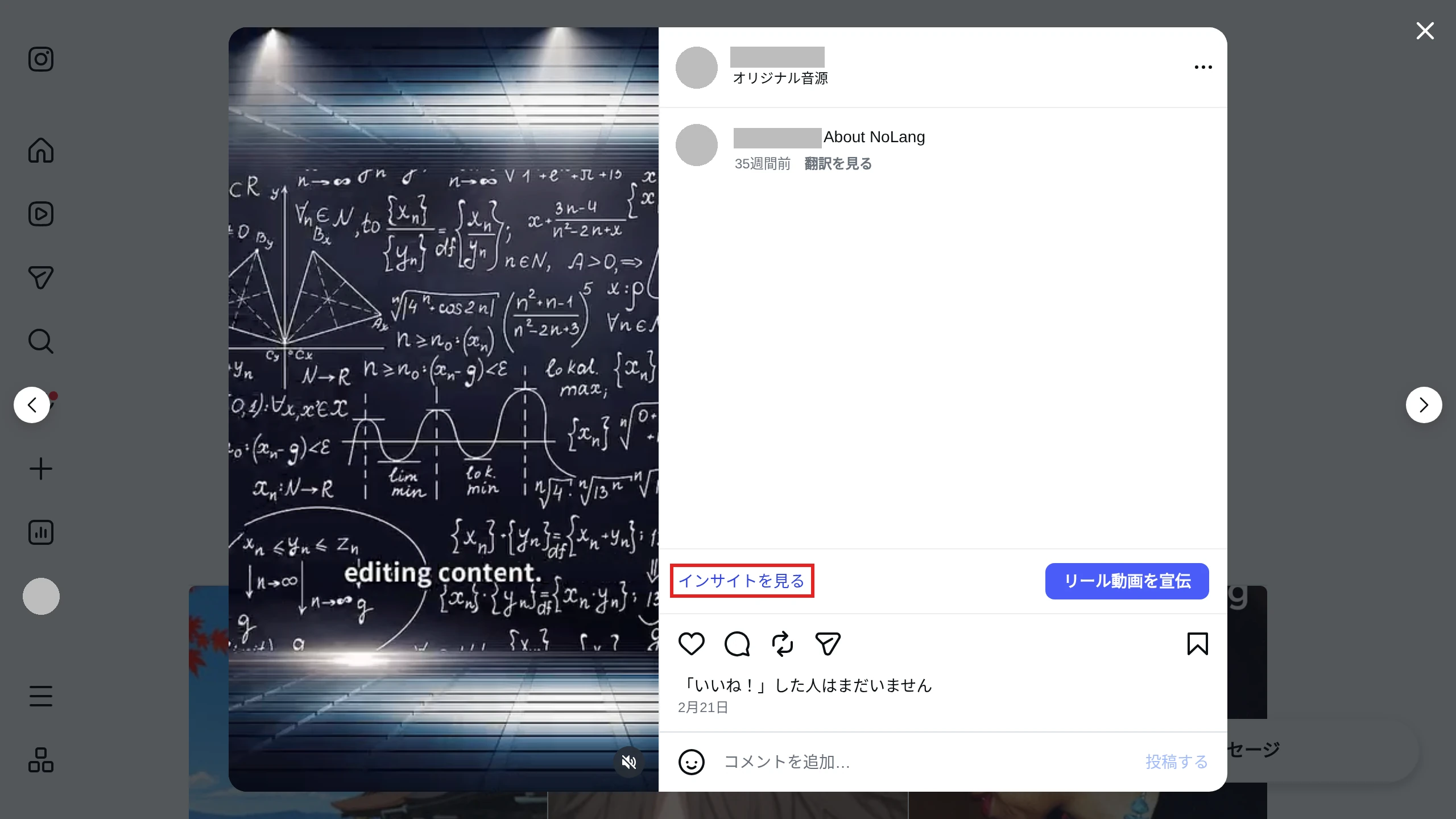 PCのブラウザ版Instagramでリールを開いた画面。右側の欄の下にある「インサイトを見る」