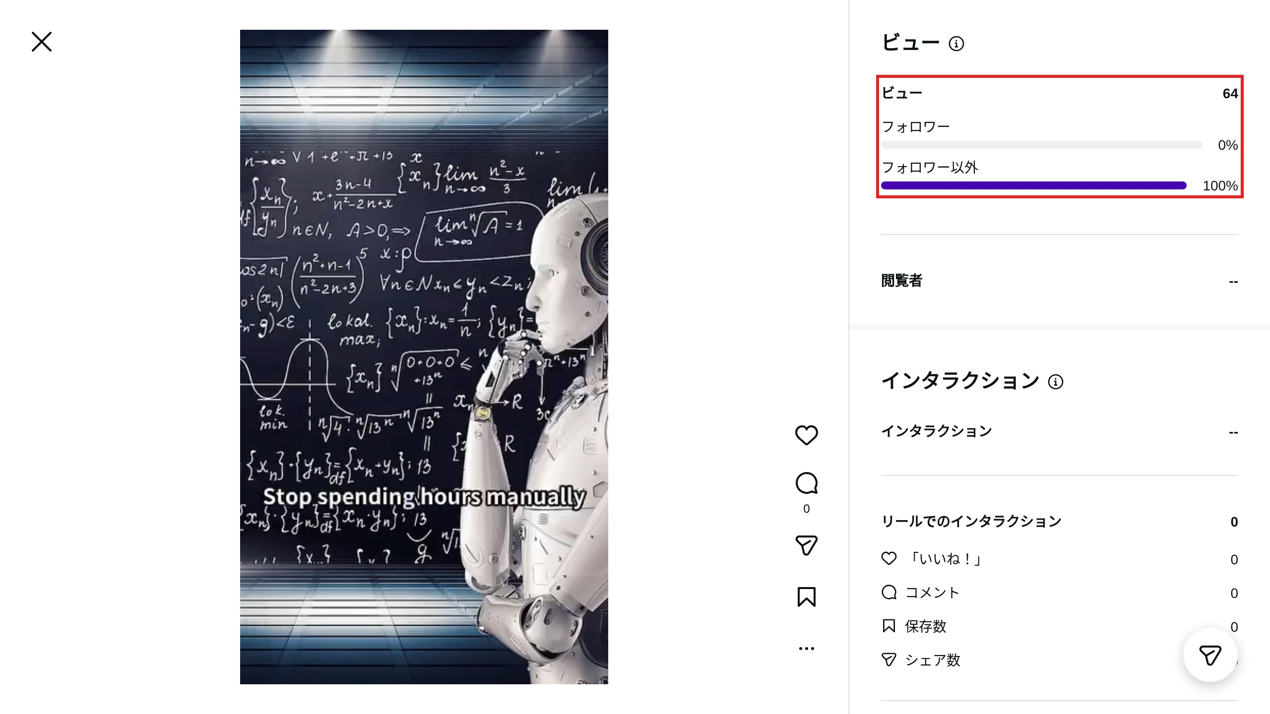 リールのインサイトの画面。ビュー64、フォロワー0%、フォロワー以外100%