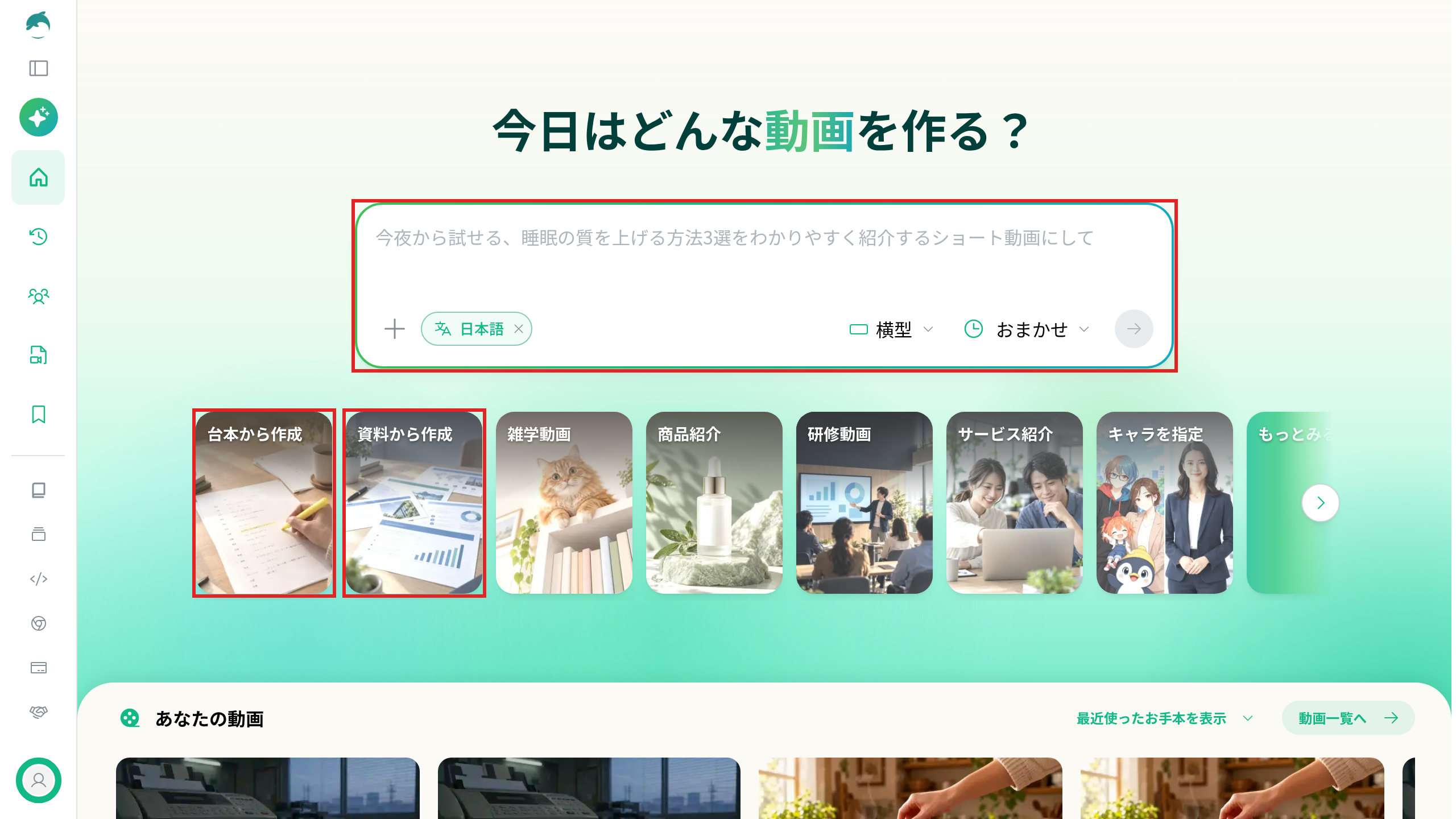 NoLangのホーム画面。入力欄と、その下の「台本から作成」「資料から作成」を赤枠で囲んでいる