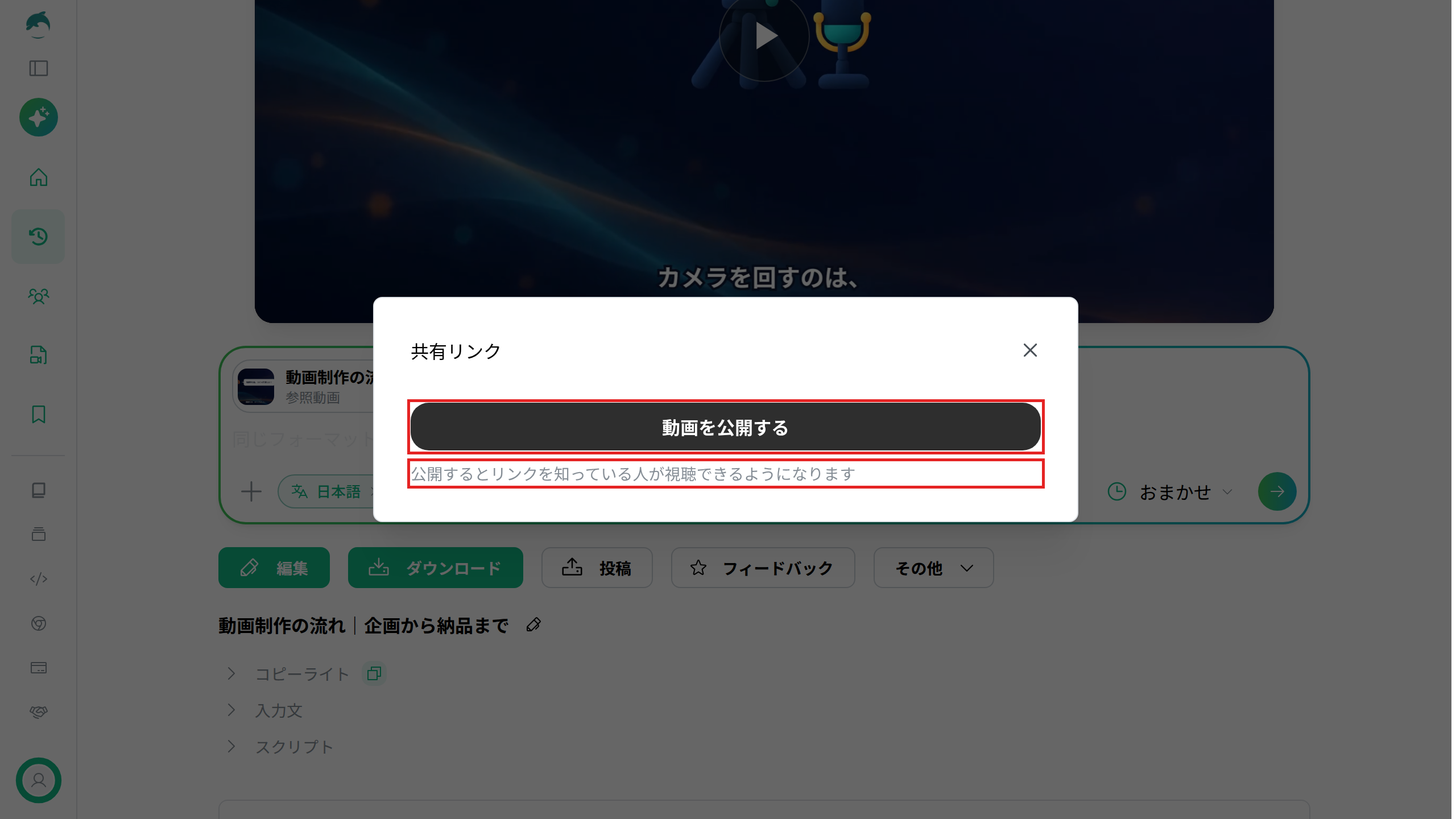 NoLangの動画のページで開いた「共有リンク」の画面。「動画を公開する」のボタンと説明文を赤枠で囲んでいる