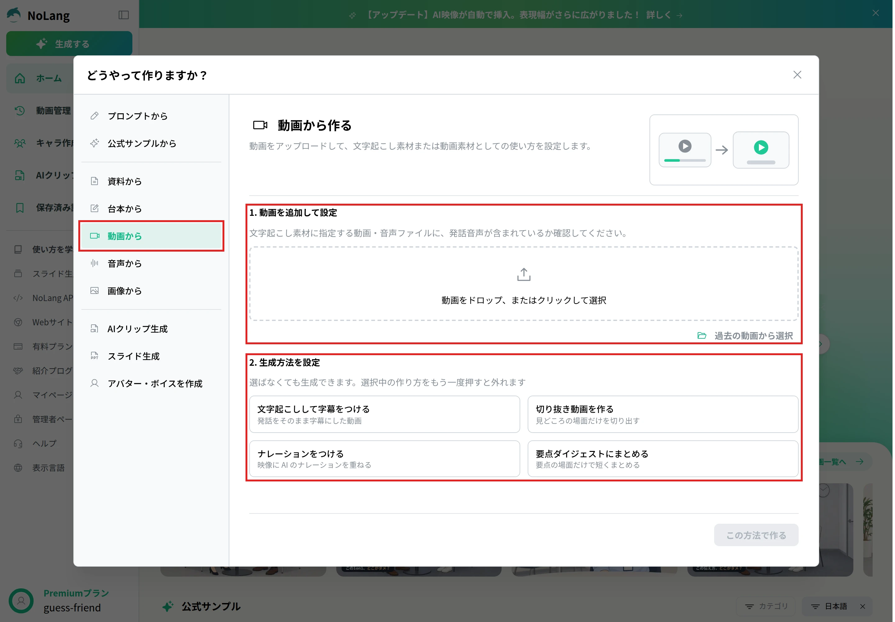 NoLangの「どうやって作りますか？」で「動画から」を選び、「1. 動画を追加して設定」と「2. 生成方法を設定」が表示された画面