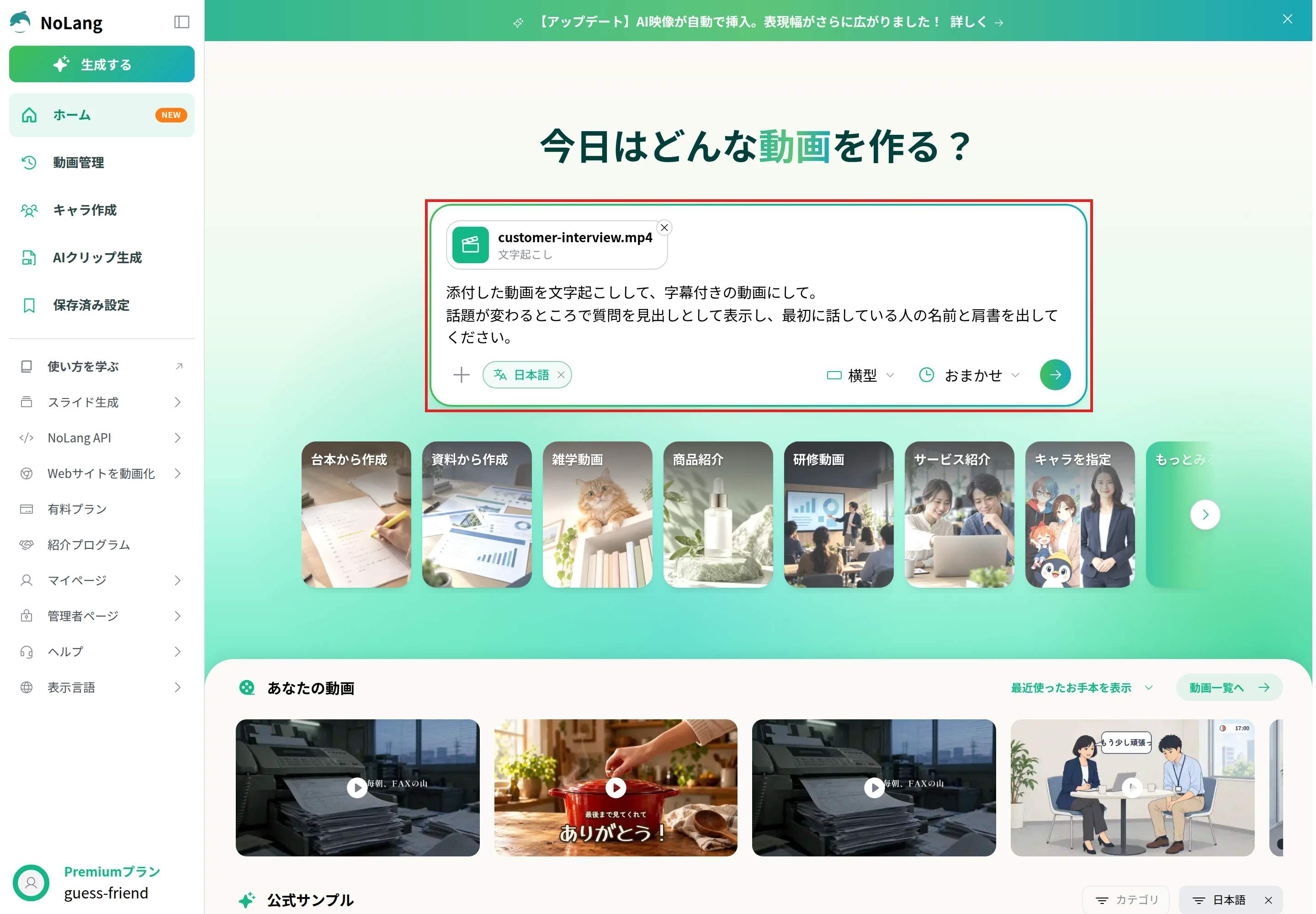 ホームの入力欄に追加した映像と「添付した動画を文字起こしして、字幕付きの動画にして。」が入り、質問の見出しと名前・肩書の指示を書き足した画面