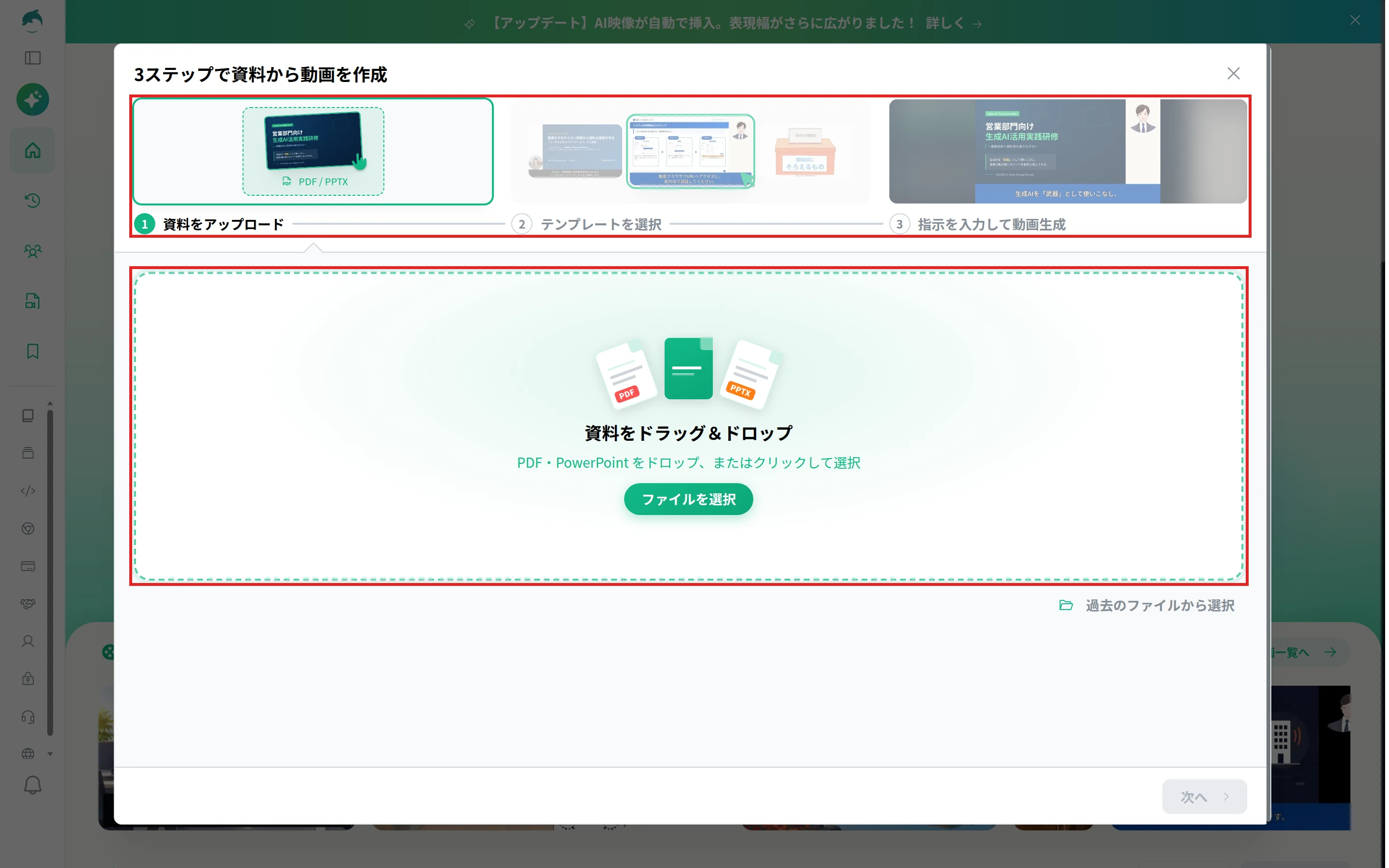NoLangのホームで「資料から作成」を選ぶと開く「3ステップで資料から動画を作成」の画面。上に資料をアップロード・テンプレートを選択・指示を入力して動画生成の3つのステップ、下にPDFやPowerPointを置く場所がある