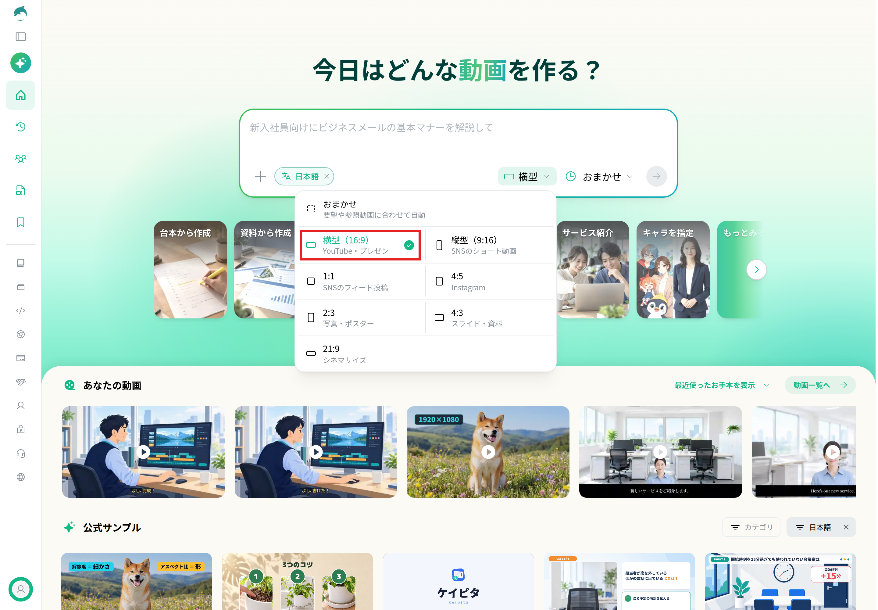 NoLangのホームで縦横比のボタンを押し、メニューの「横型(16:9)」を赤枠で示した画面