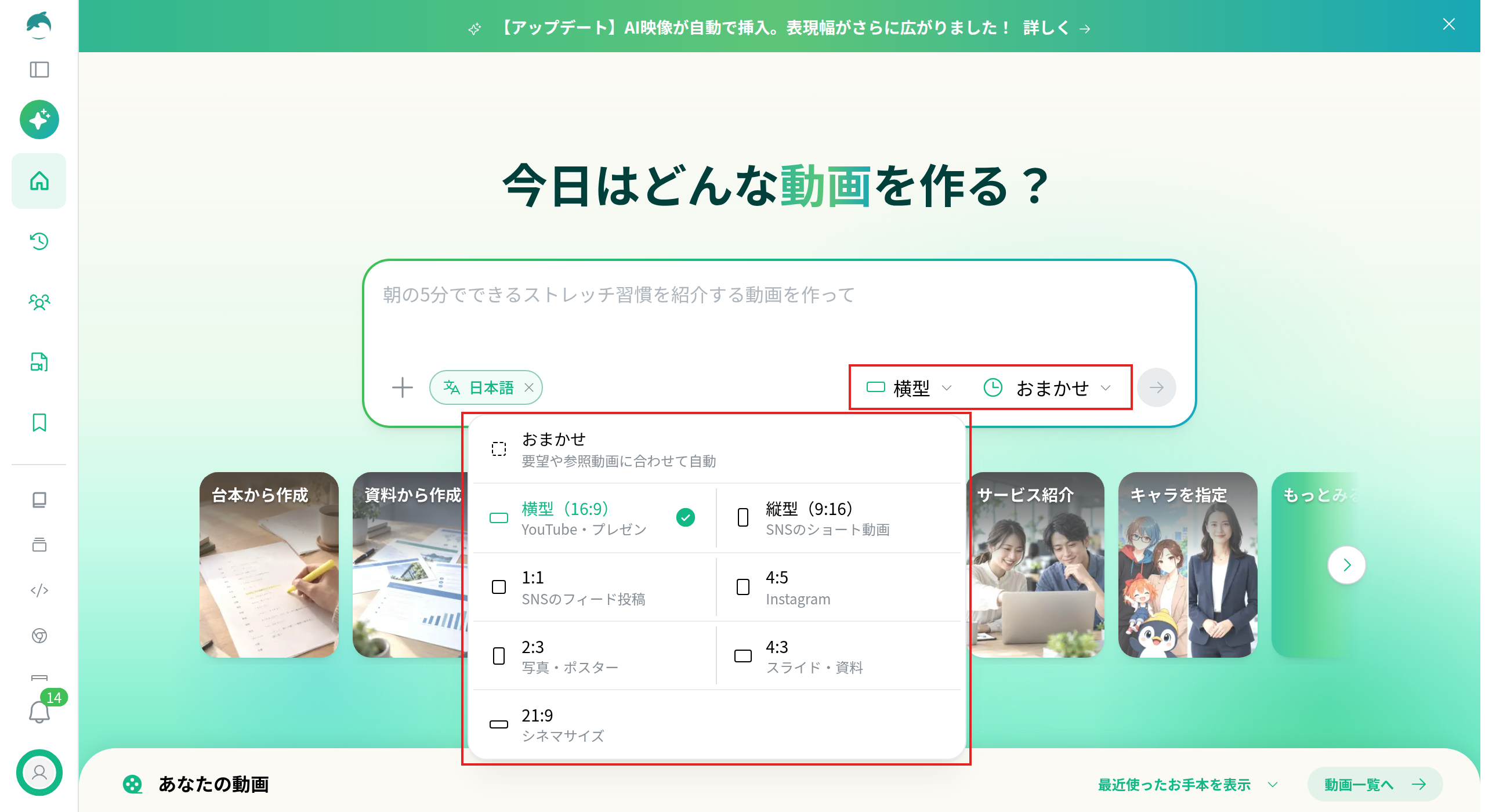 NoLangのホーム画面。入力欄の右下にある縦横比と動画時間（目安）のボタンを赤枠で囲み、開いた縦横比のメニューに横型（16:9）、縦型（9:16）、1:1、4:5などの選択肢が並んでいる