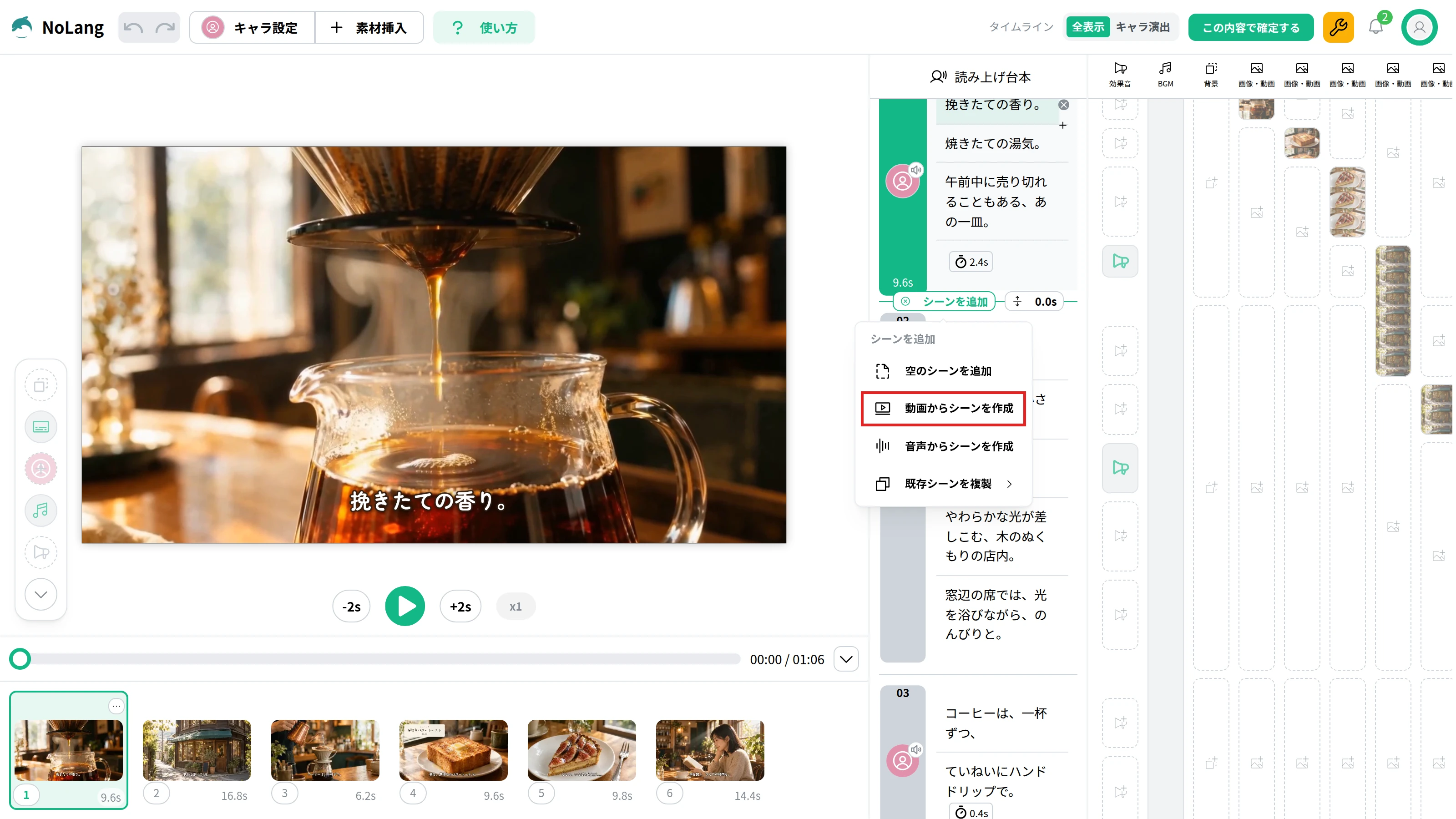 NoLangの編集画面で、シーンの間の「シーンを追加」から開いたメニューの「動画からシーンを作成」