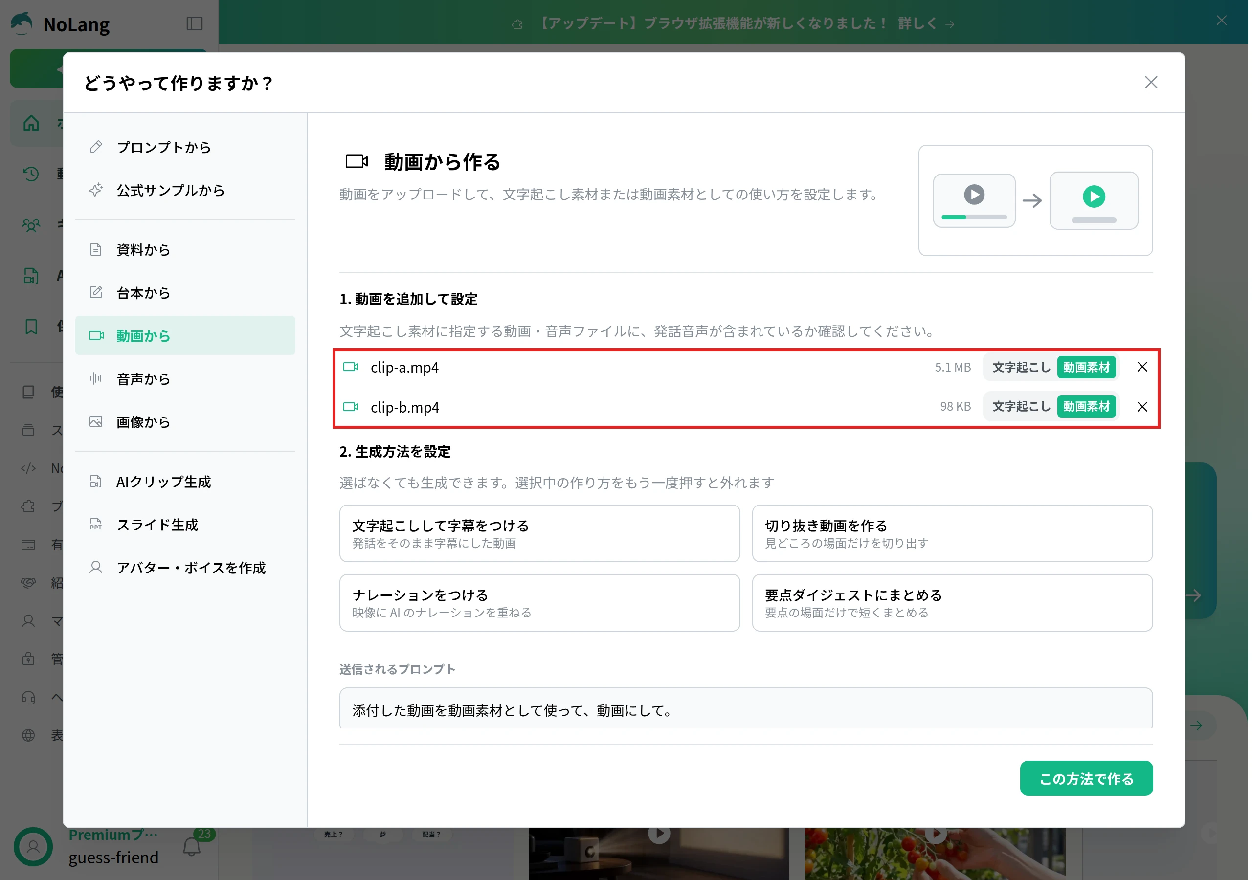 NoLangの「動画から作る」で2本の動画を追加し、それぞれ「動画素材」を選んだ画面