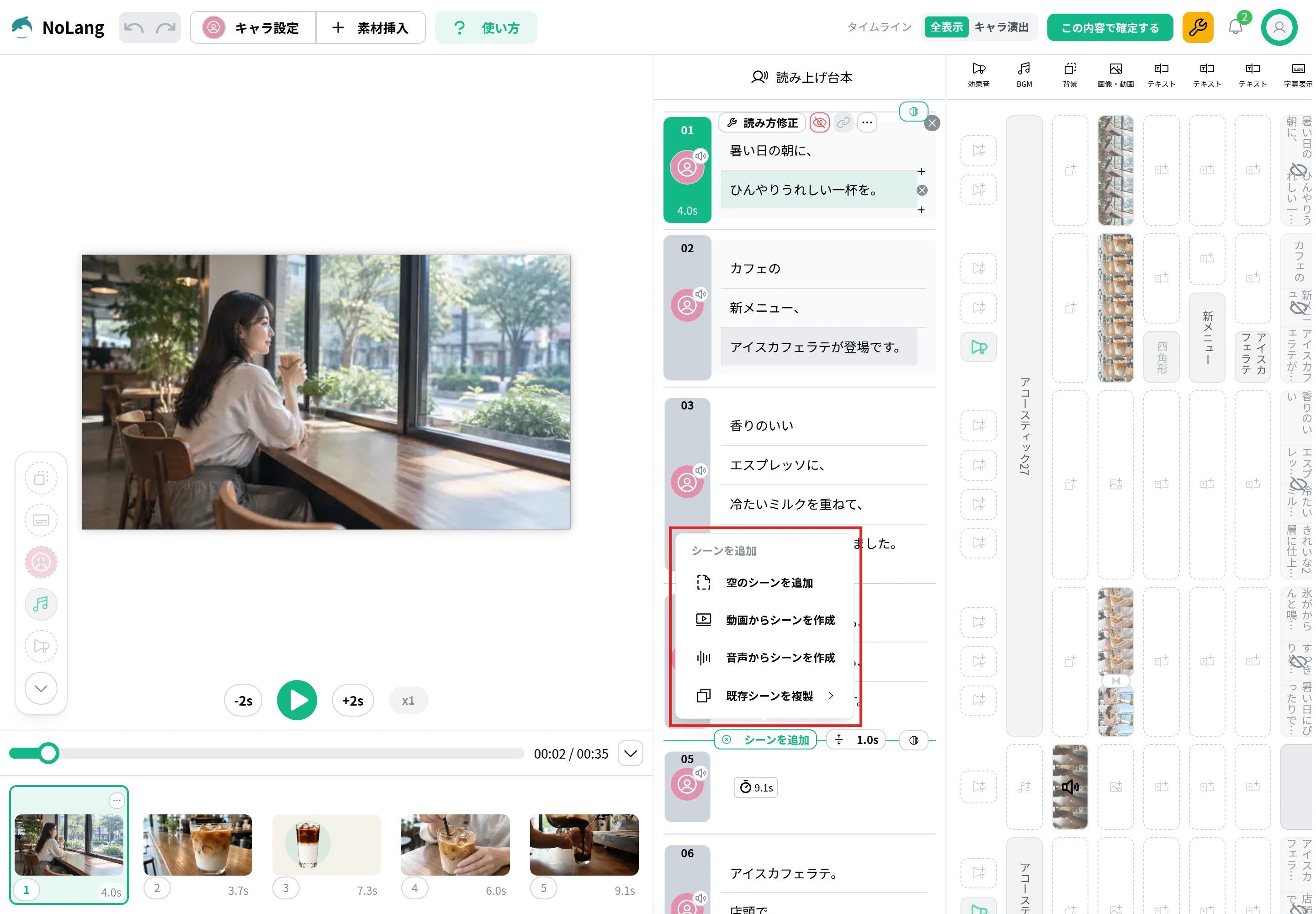 NoLangの編集画面。読み上げ台本のシーンの間の「シーンを追加」を押して開いたメニュー（「空のシーンを追加」「動画からシーンを作成」「音声からシーンを作成」「既存シーンを複製」）を赤枠で示している