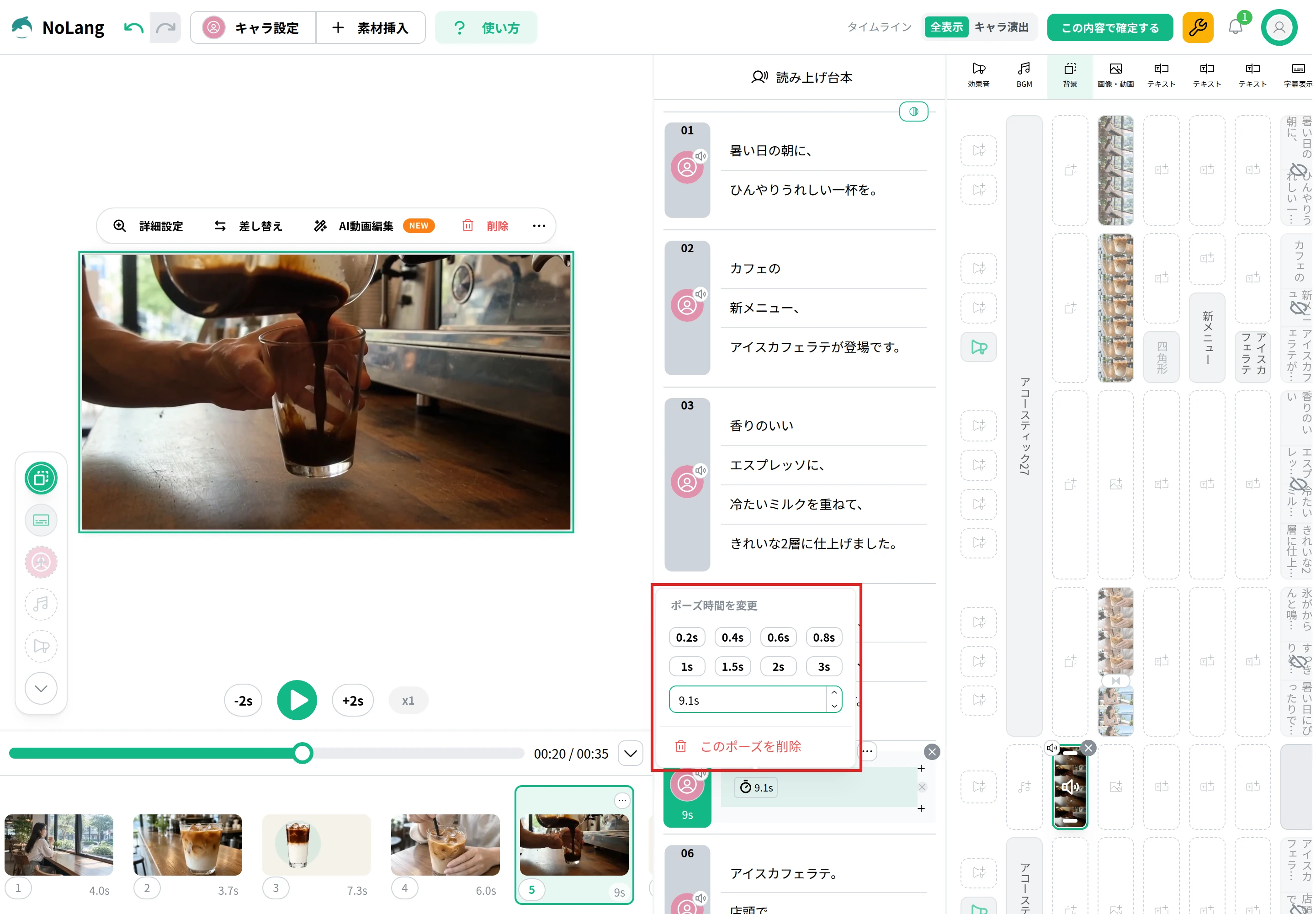 NoLangの編集画面で、動画を入れたシーンの時間を押して開いた「ポーズ時間を変更」。入力欄に9.1sを入れている。ポップアップ全体を赤枠で示している