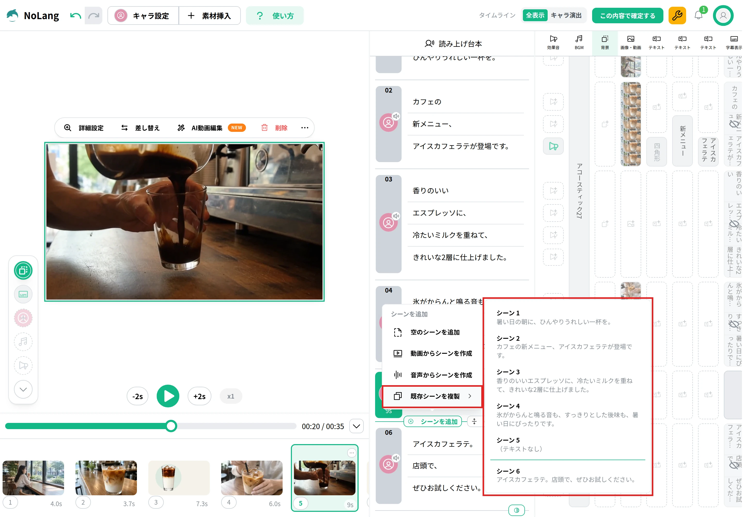 NoLangの編集画面で、「シーンを追加」から「既存シーンを複製」を開いた状態。複製するシーンを選ぶシーン1〜6の一覧と、「既存シーンを複製」の項目を赤枠で示している