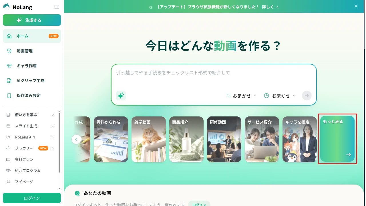 NoLangのホームで、入力欄の下に並ぶ作り方のうち「もっとみる」を赤枠で囲んだ画面