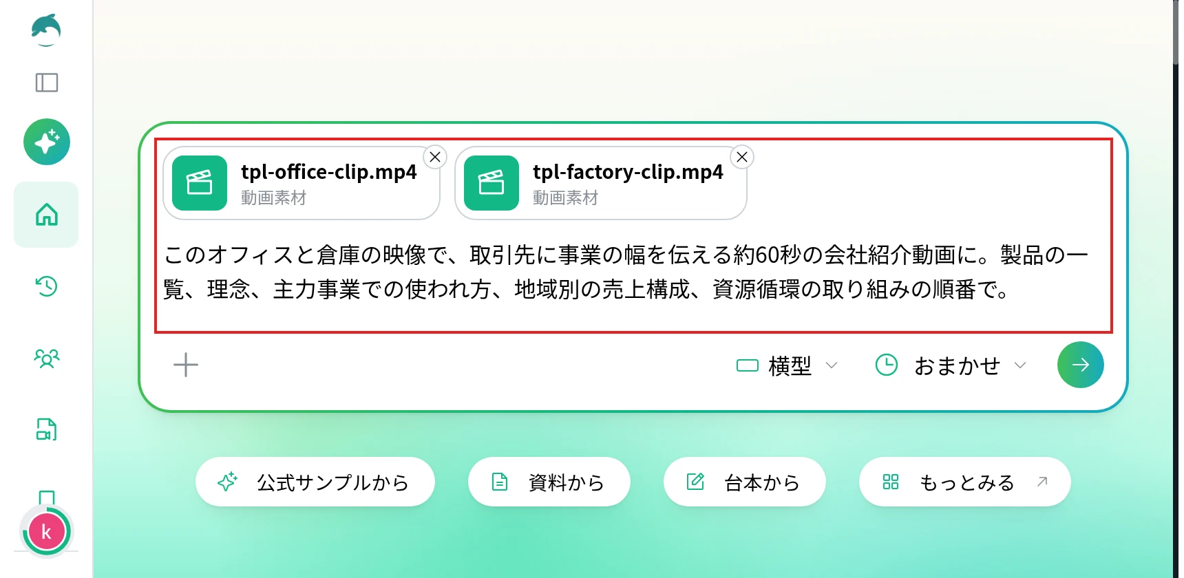 NoLangの入力欄にオフィスと倉庫の映像2本を動画素材として添付し、指示文を入力した画面