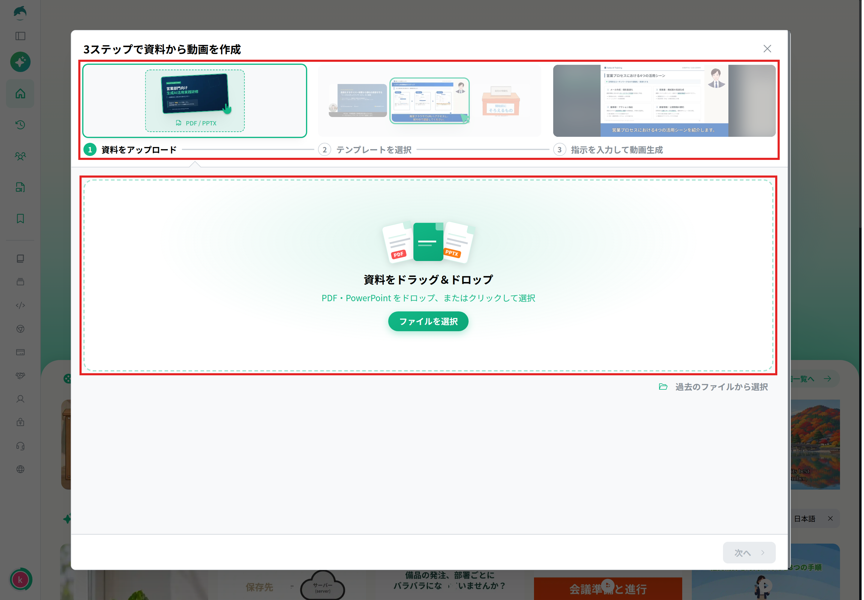 NoLangの「資料から作成」を開いた画面。「資料をアップロード」「テンプレートを選択」「指示を入力して動画生成」の3ステップと、PDF・PowerPointのファイルを置く欄