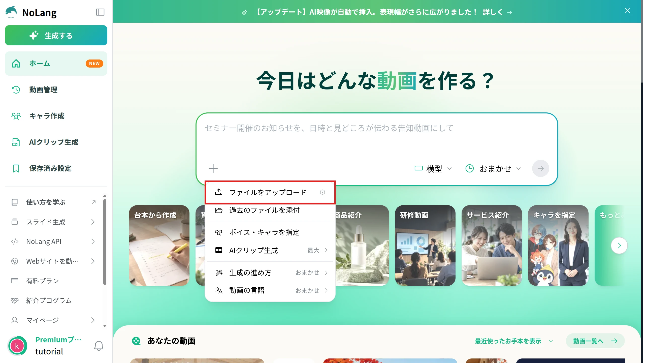 NoLangのホームの入力欄で「＋」を押し、開いたメニューの「ファイルをアップロード」を赤枠で示した画面