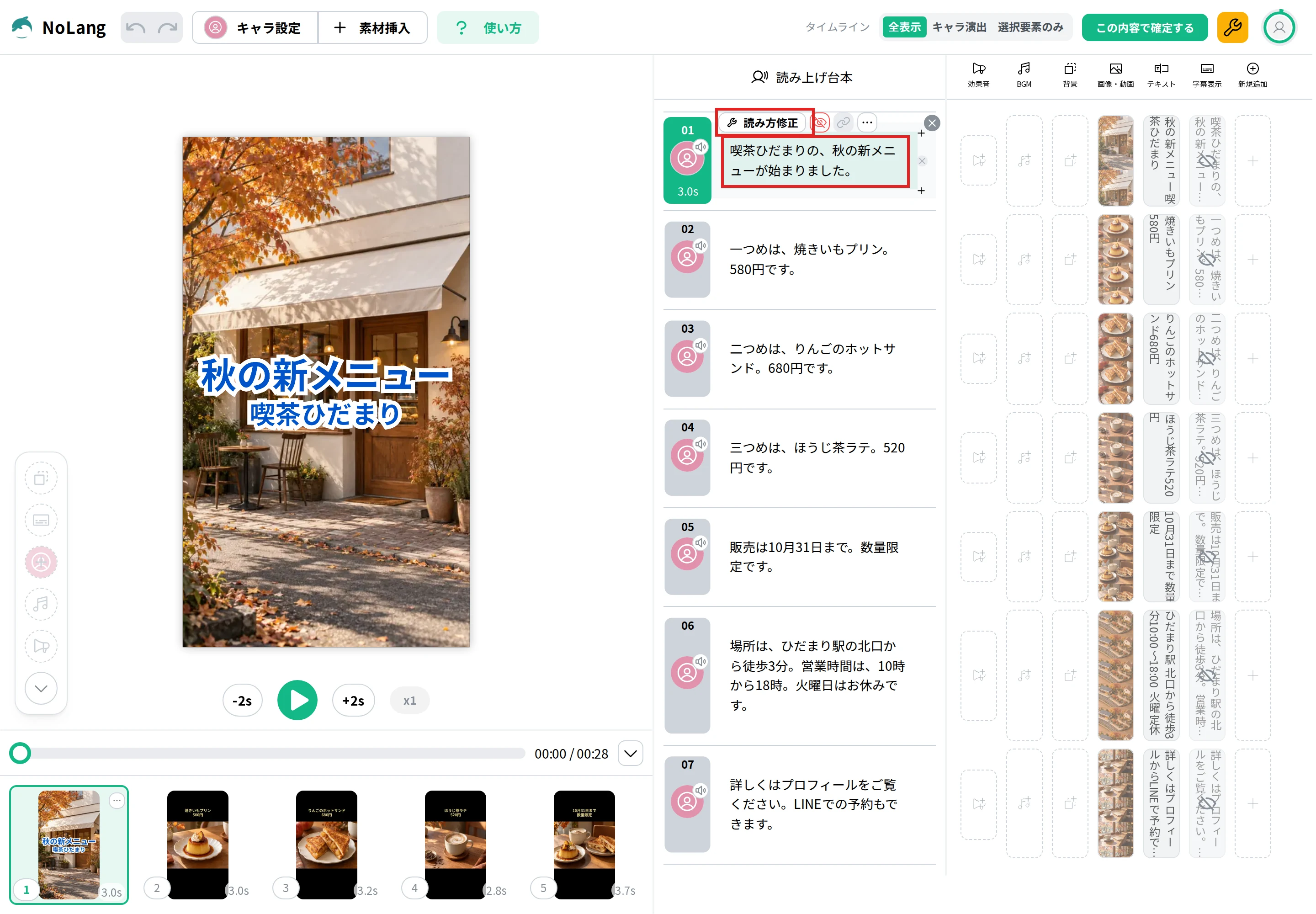 NoLangのエディタ。読み上げ台本の一覧と、場面1の「読み方修正」ボタン
