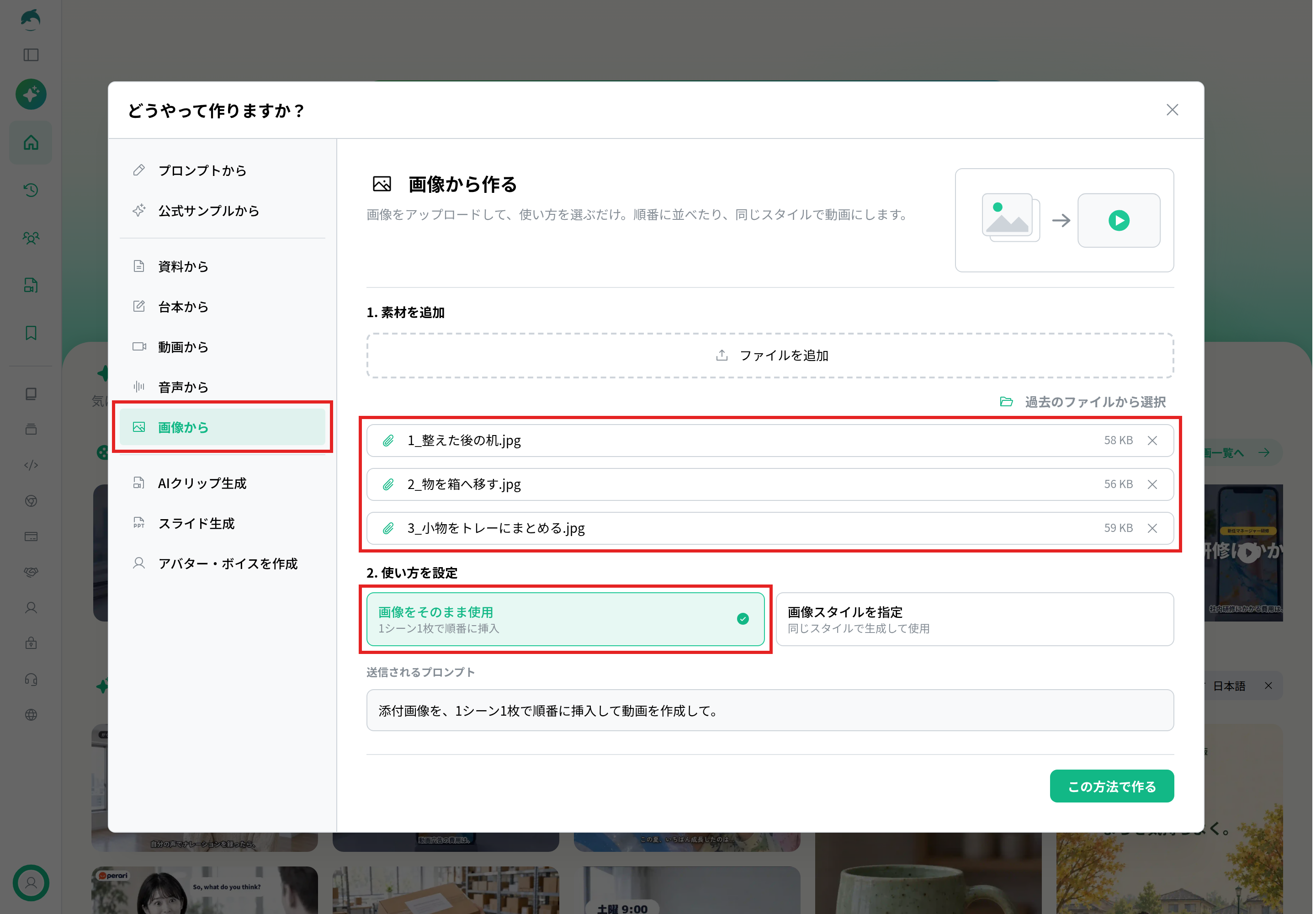 NoLangの「どうやって作りますか？」で「画像から」を選び、写真を3枚追加して「画像をそのまま使用」を選んだ画面