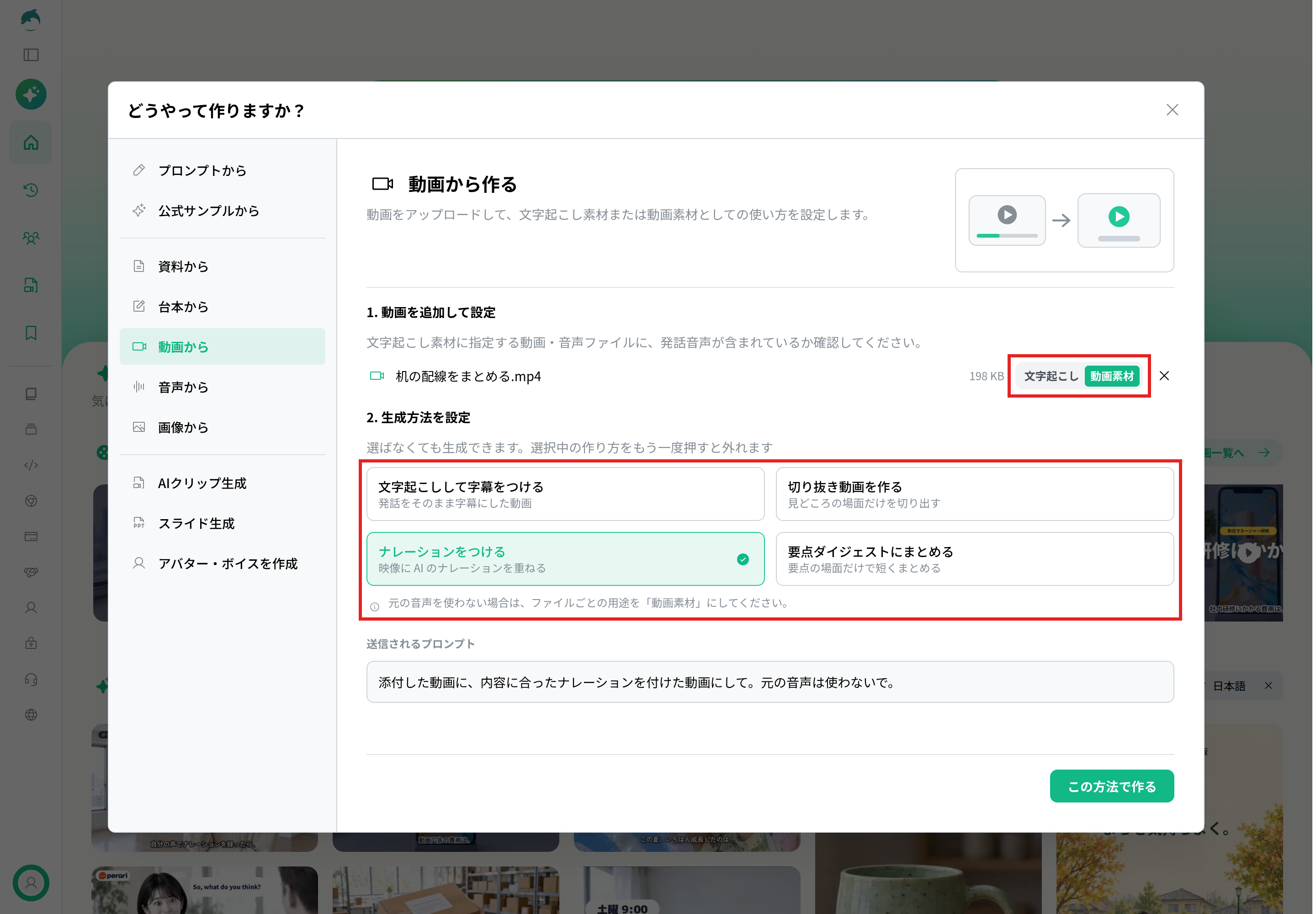 NoLangの「動画から」で動画を追加し、使い方を「動画素材」、生成方法を「ナレーションをつける」にした画面