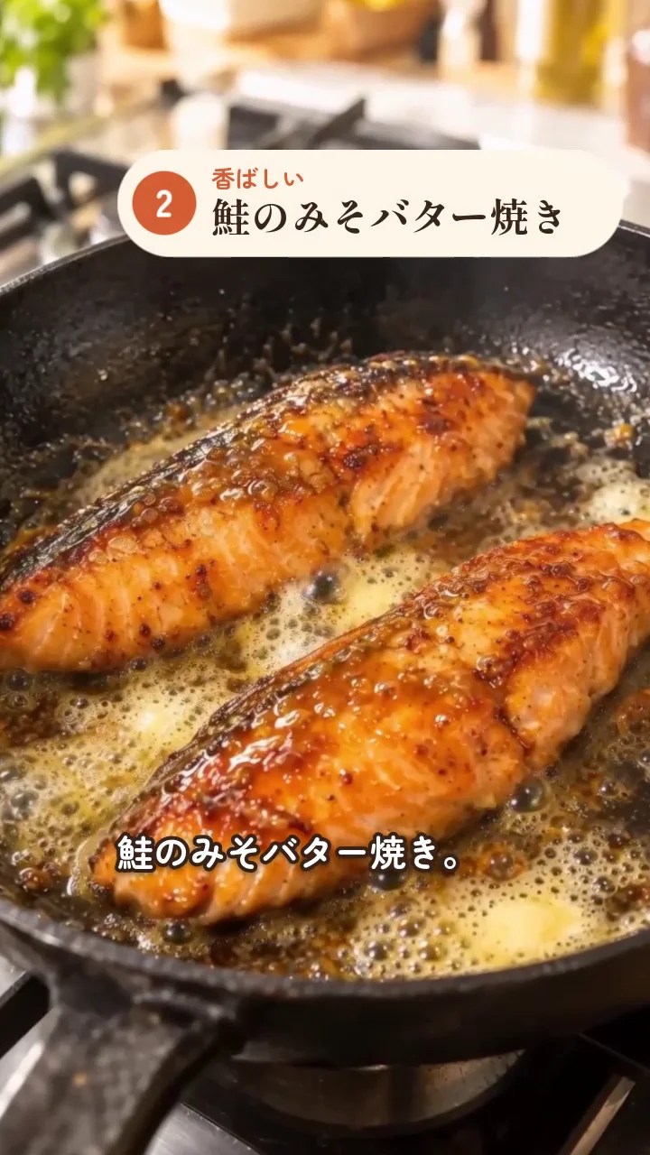 NoLangで作った料理教室の案内リールの場面。フライパンで焼ける鮭と「鮭のみそバター焼き」の文字