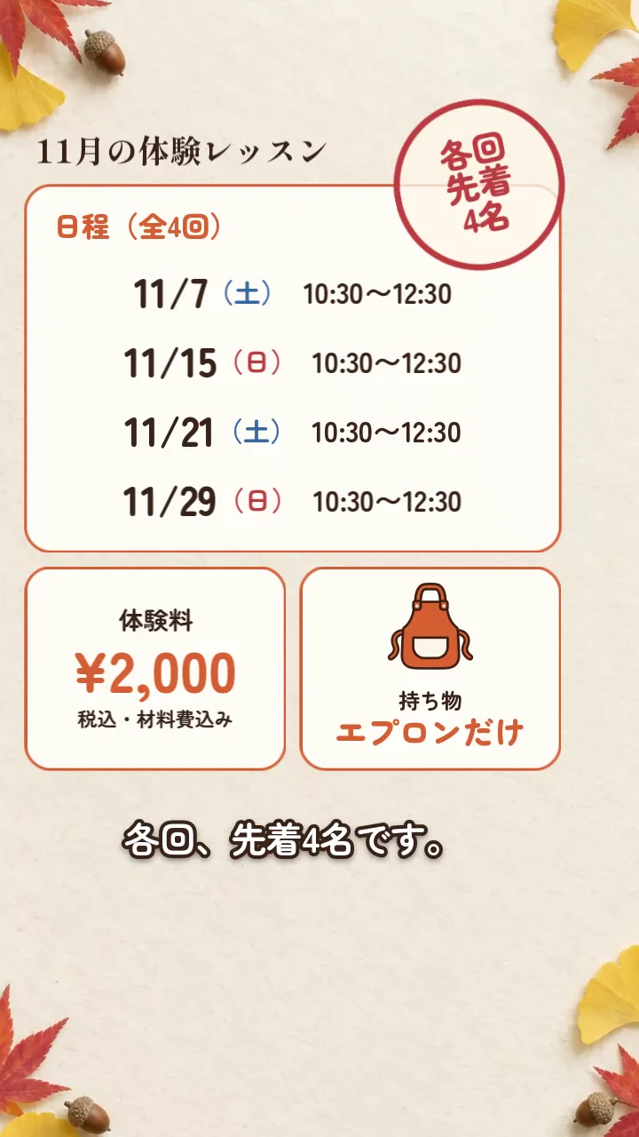NoLangで作った料理教室の案内リールの場面。11月の体験レッスンの日程4回、体験料2,000円、持ち物はエプロンだけ、各回先着4名