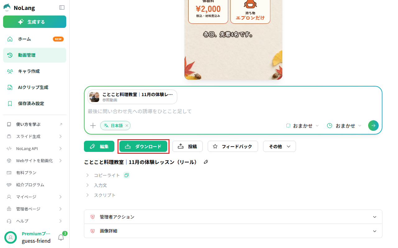 NoLangで作った動画の画面で、「編集」「ダウンロード」「投稿」などのボタンが並んでいる