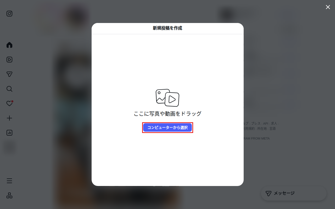 「新規投稿を作成」の画面で、「コンピューターから選択」のボタンが表示されている
