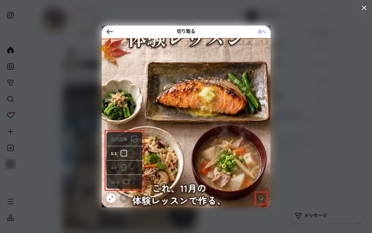 写真を選んだ後の「切り取る」の画面で、「元の比率」「1:1」「4:5」「16:9」から形を選ぶメニューが開いている