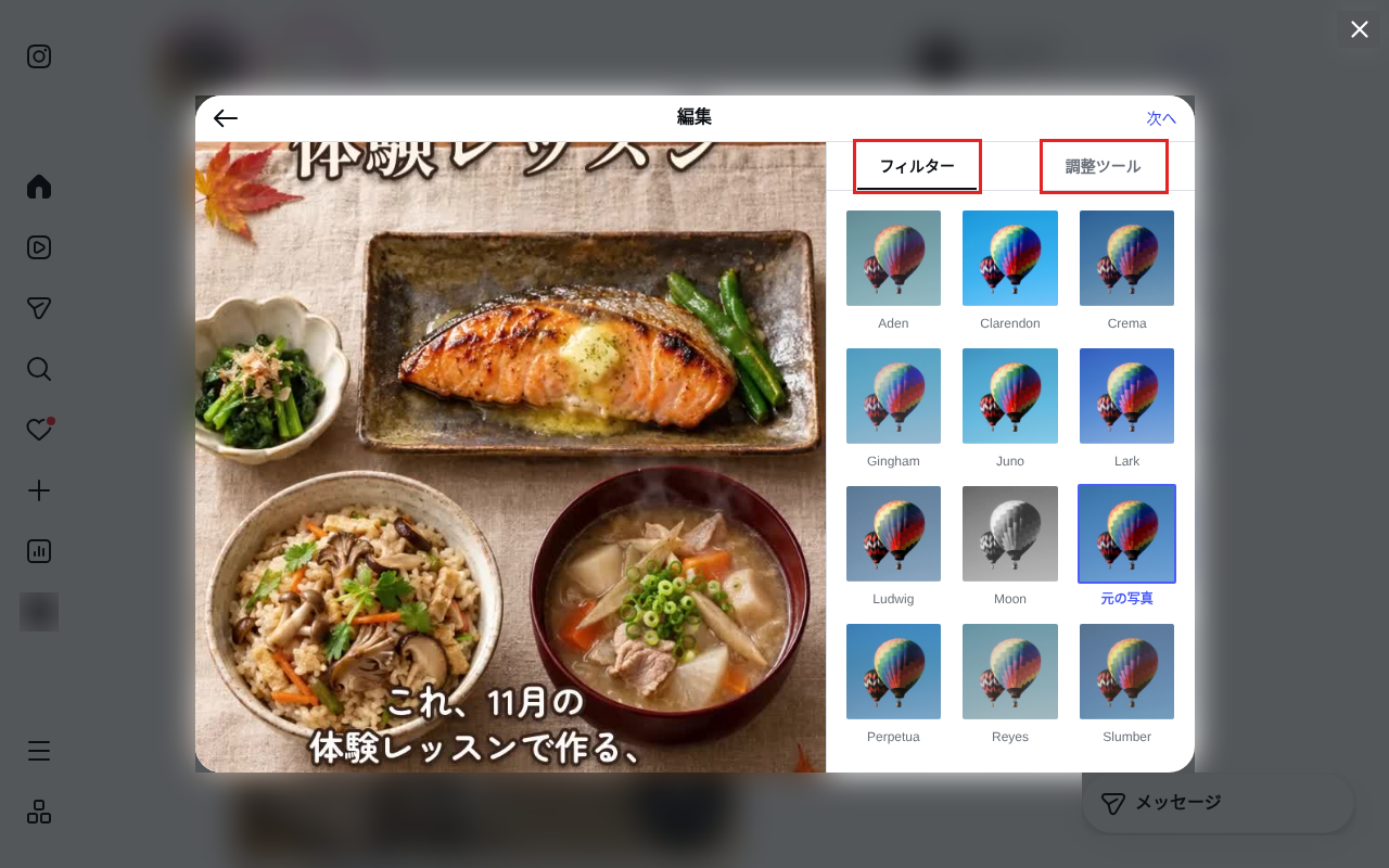「編集」の画面で、「フィルター」と「調整ツール」のタブと、フィルターの一覧が表示されている