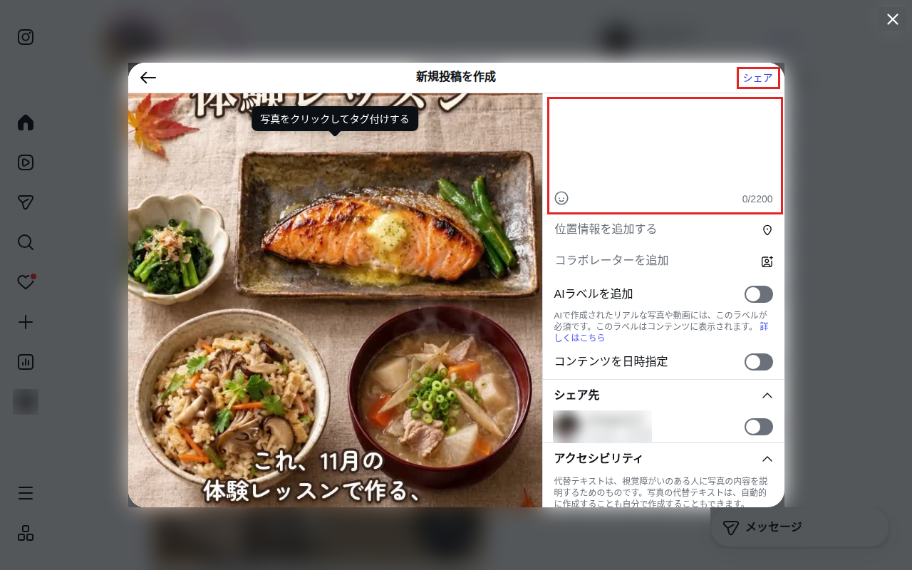 最後の画面で、キャプションの欄、位置情報、AIラベル、アクセシビリティなどの設定と、右上の「シェア」が表示されている