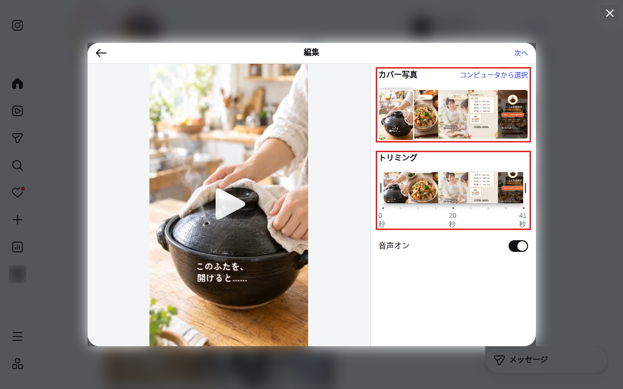 動画の「編集」の画面で、「カバー写真」「トリミング」「音声オン」の設定が表示されている